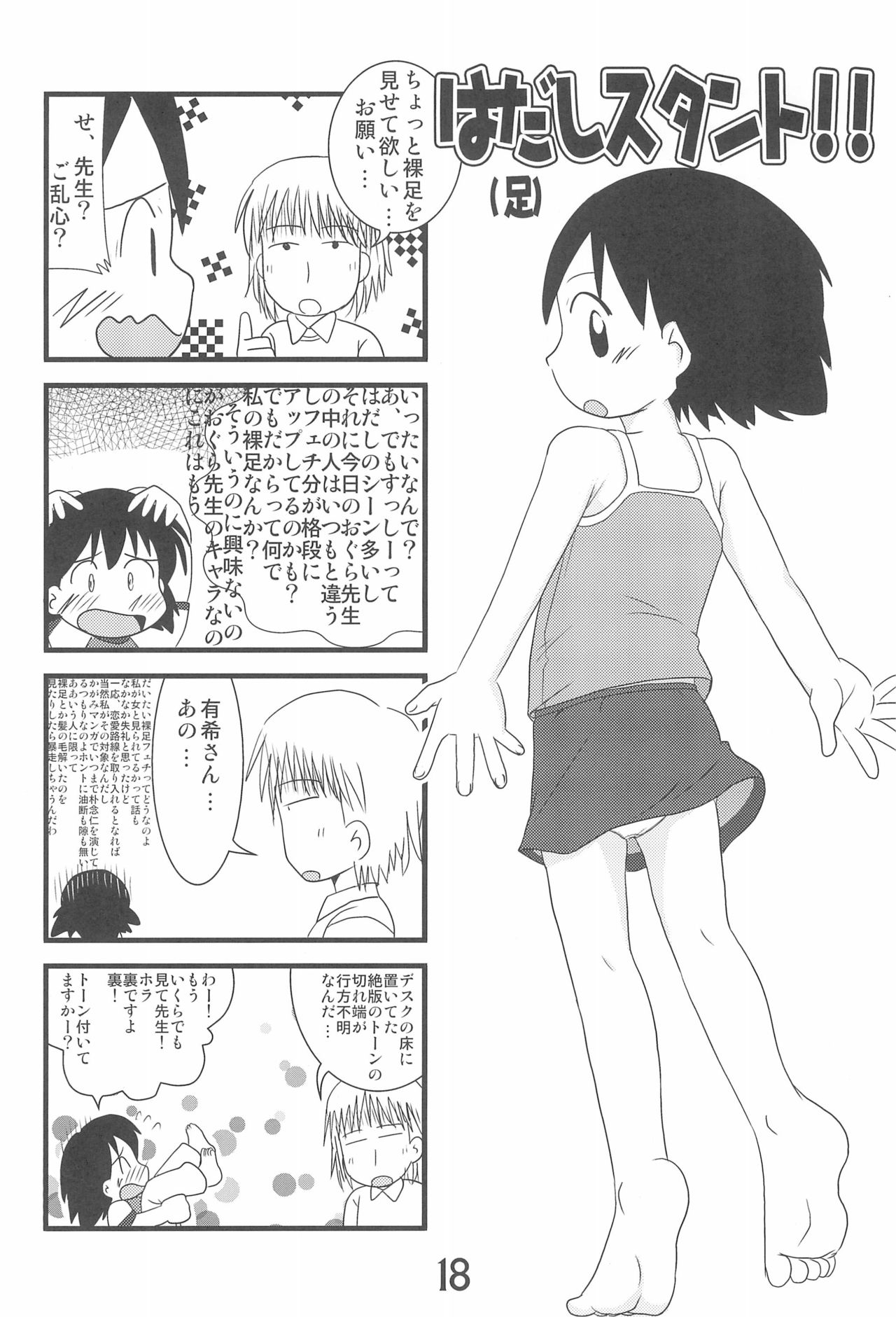 Iron-na Hadashi no Onnanoko - Page 18