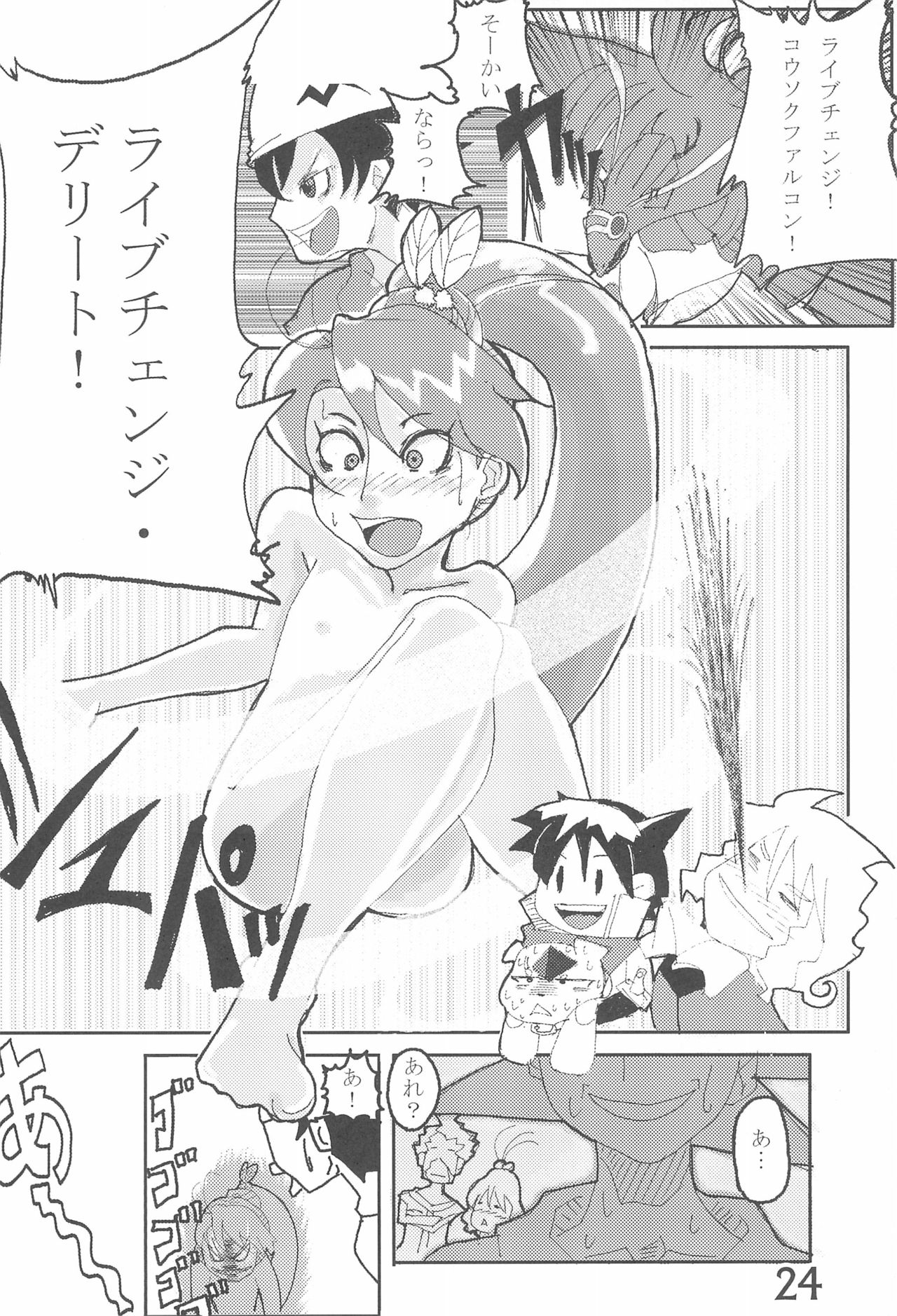 Iron-na Hadashi no Onnanoko - Page 24