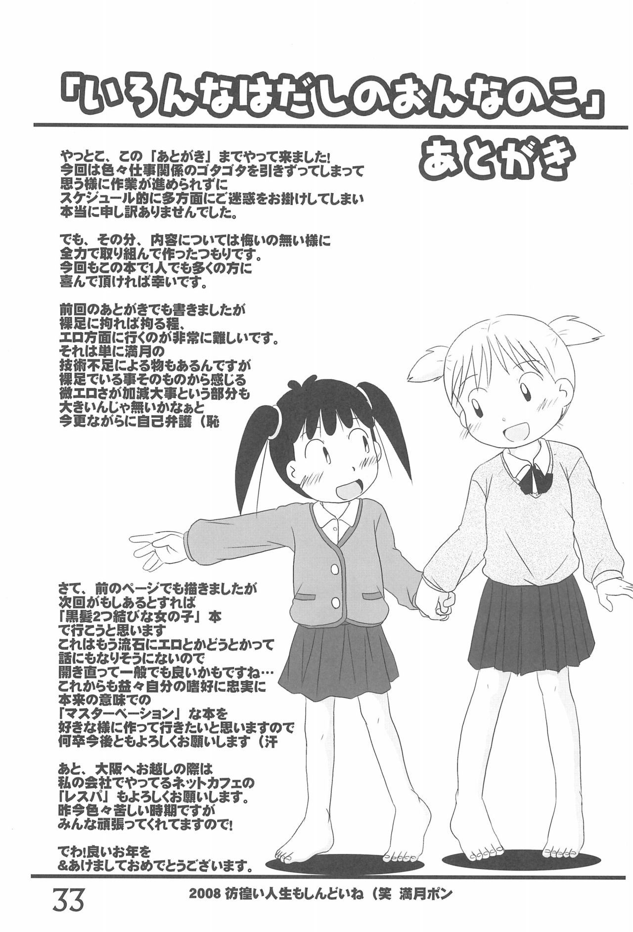 Iron-na Hadashi no Onnanoko - Page 33