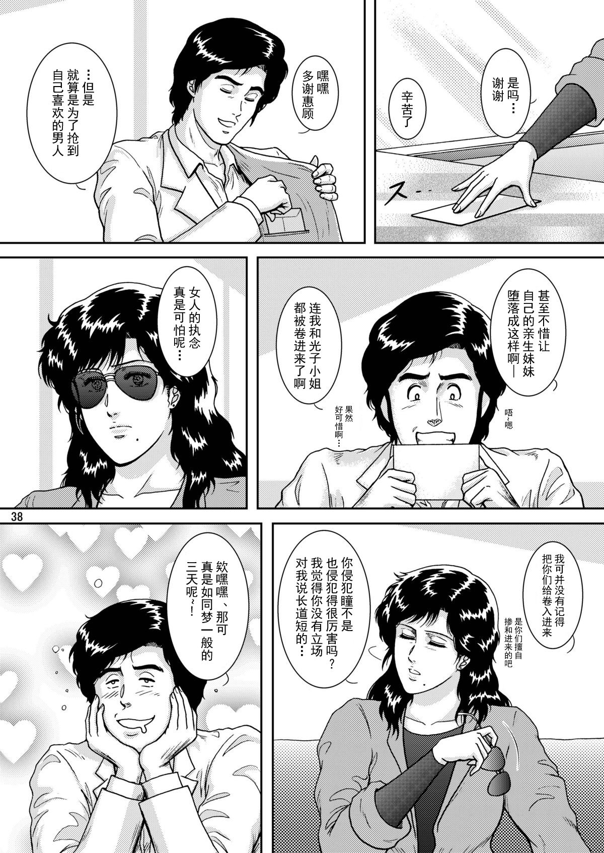 NIGHTFLY vol.9 LADY SPIDER'S KISS - Page 36