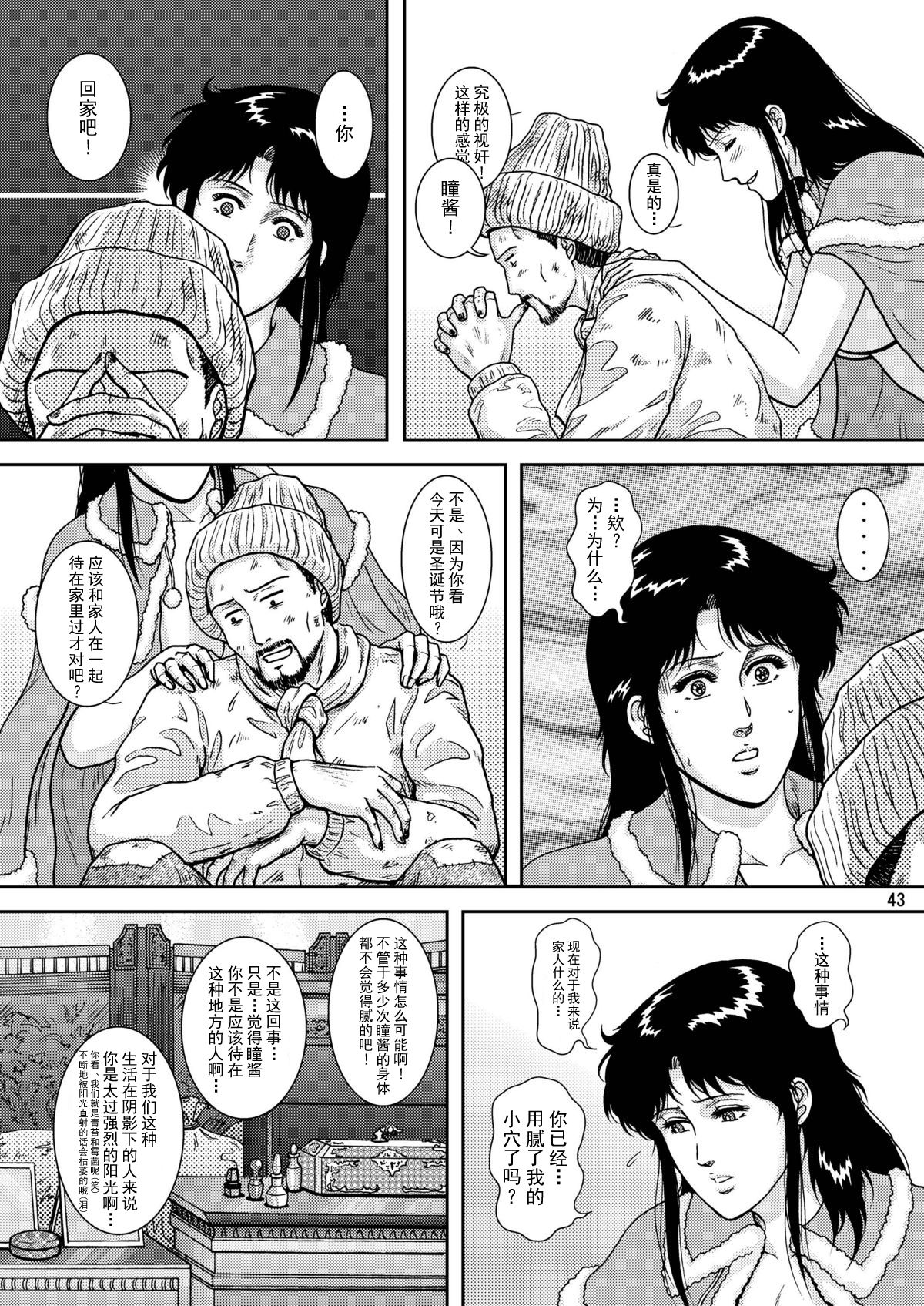 NIGHTFLY vol.9 LADY SPIDER'S KISS - Page 41