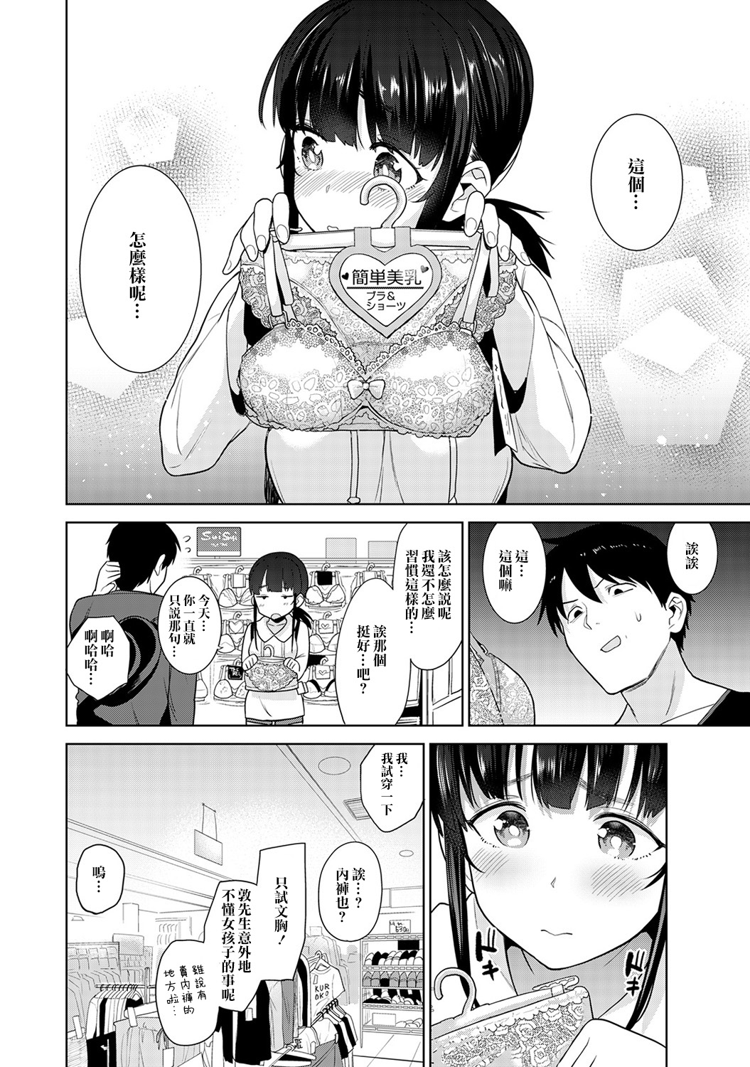 Erohon o Sutetara Konoko ga Tsurechatta! | 黃書釣妹! Ch.2-4 - Page 61
