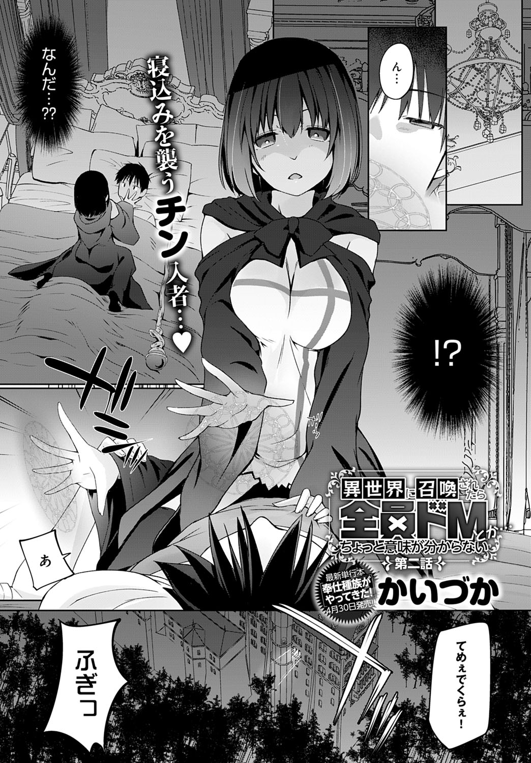 COMIC Anthurium 2020-06 - Page 38