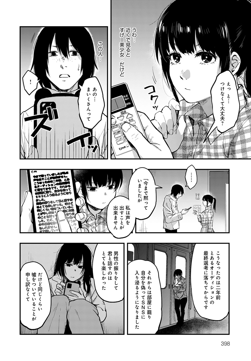 COMIC Anthurium 2020-06 - Page 397