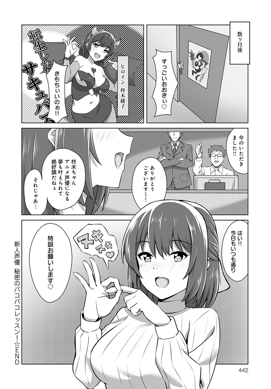 COMIC Anthurium 2020-06 - Page 441