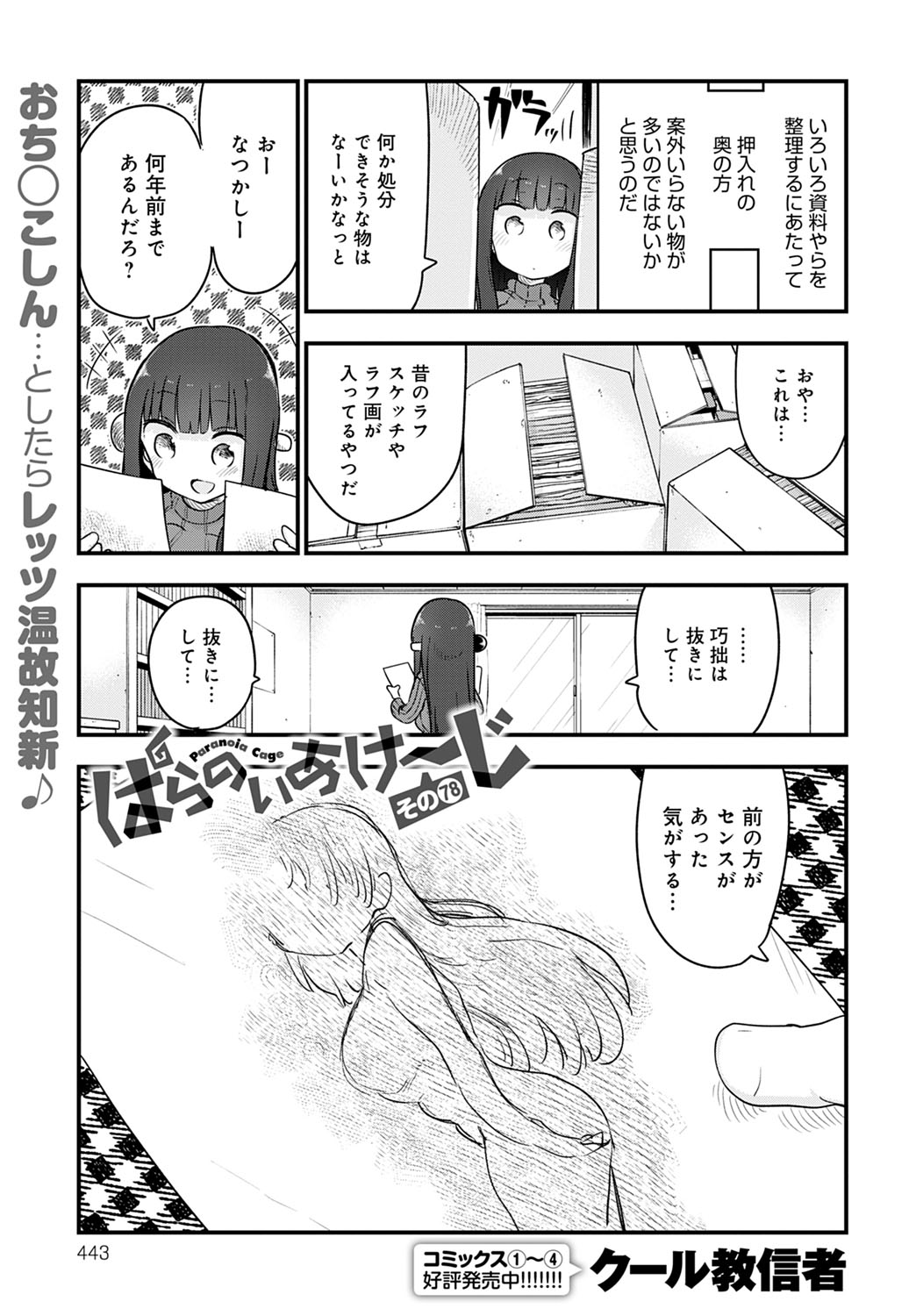 COMIC Anthurium 2020-06 - Page 442