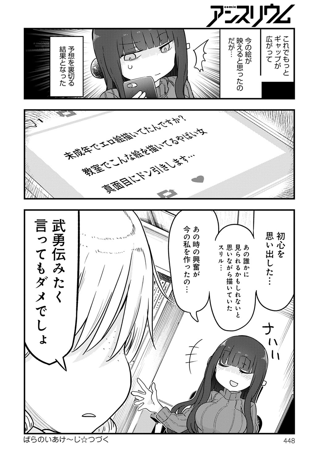 COMIC Anthurium 2020-06 - Page 447