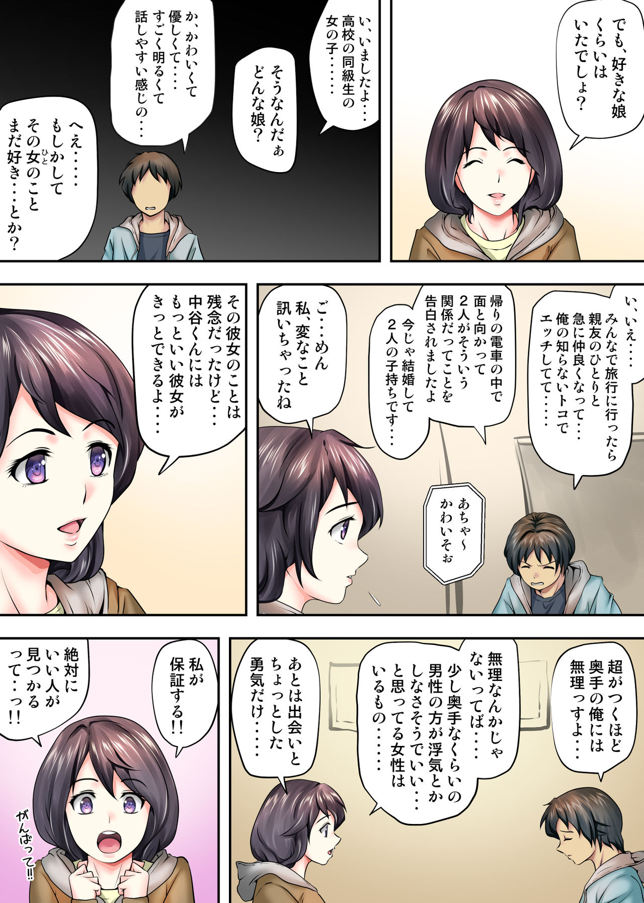 テントでパンパン -シュラフの中は愛液と精液の匂いがムンムン- - Page 33