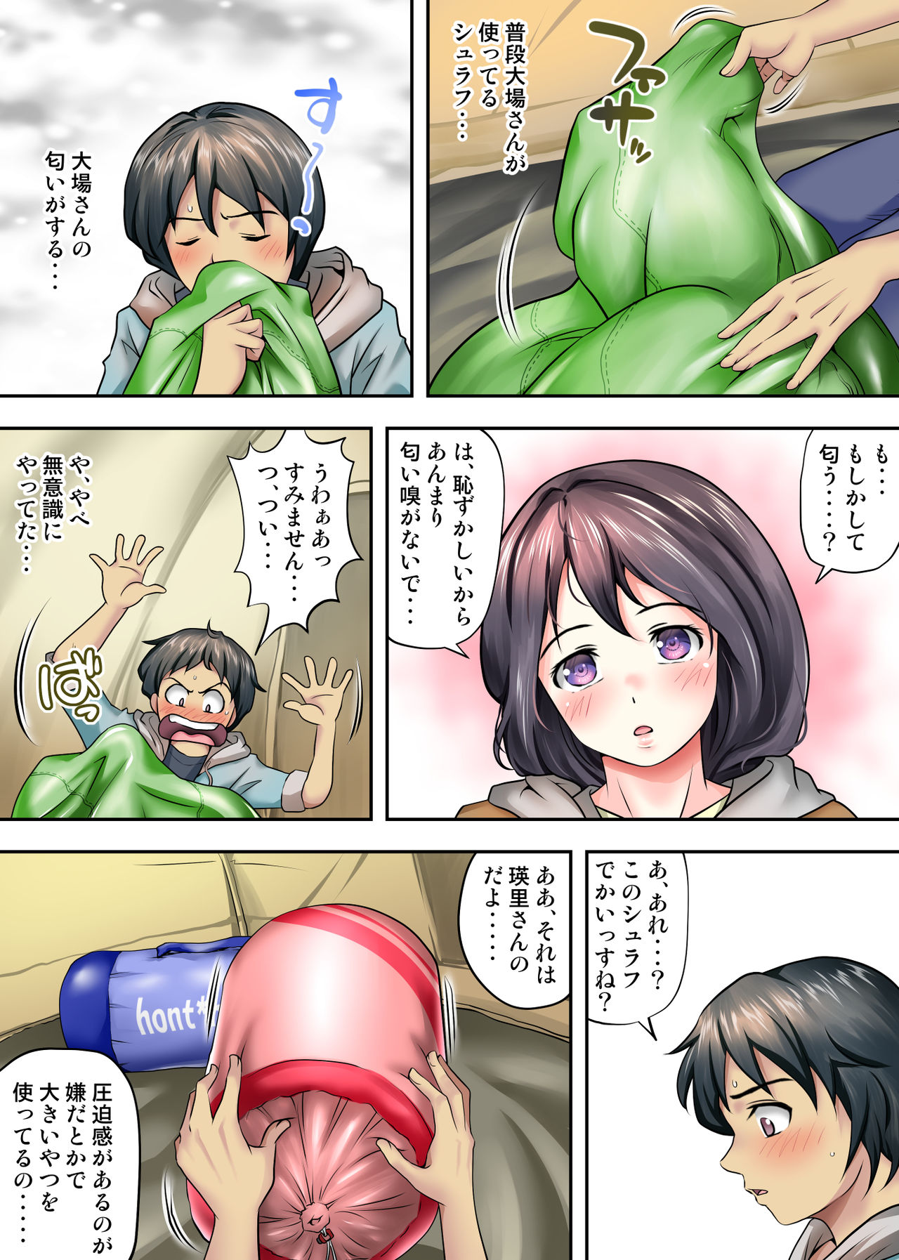 テントでパンパン -シュラフの中は愛液と精液の匂いがムンムン- - Page 36