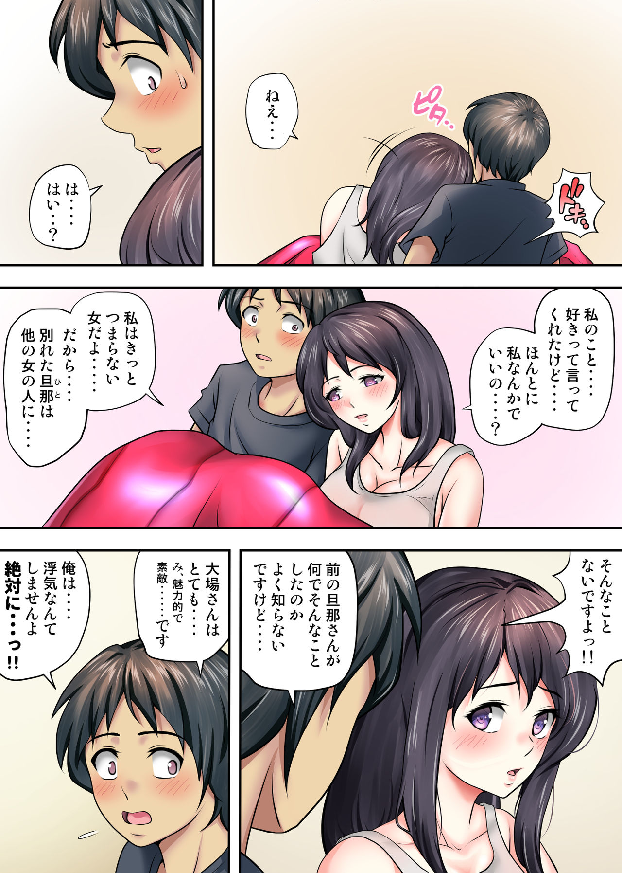 テントでパンパン -シュラフの中は愛液と精液の匂いがムンムン- - Page 42