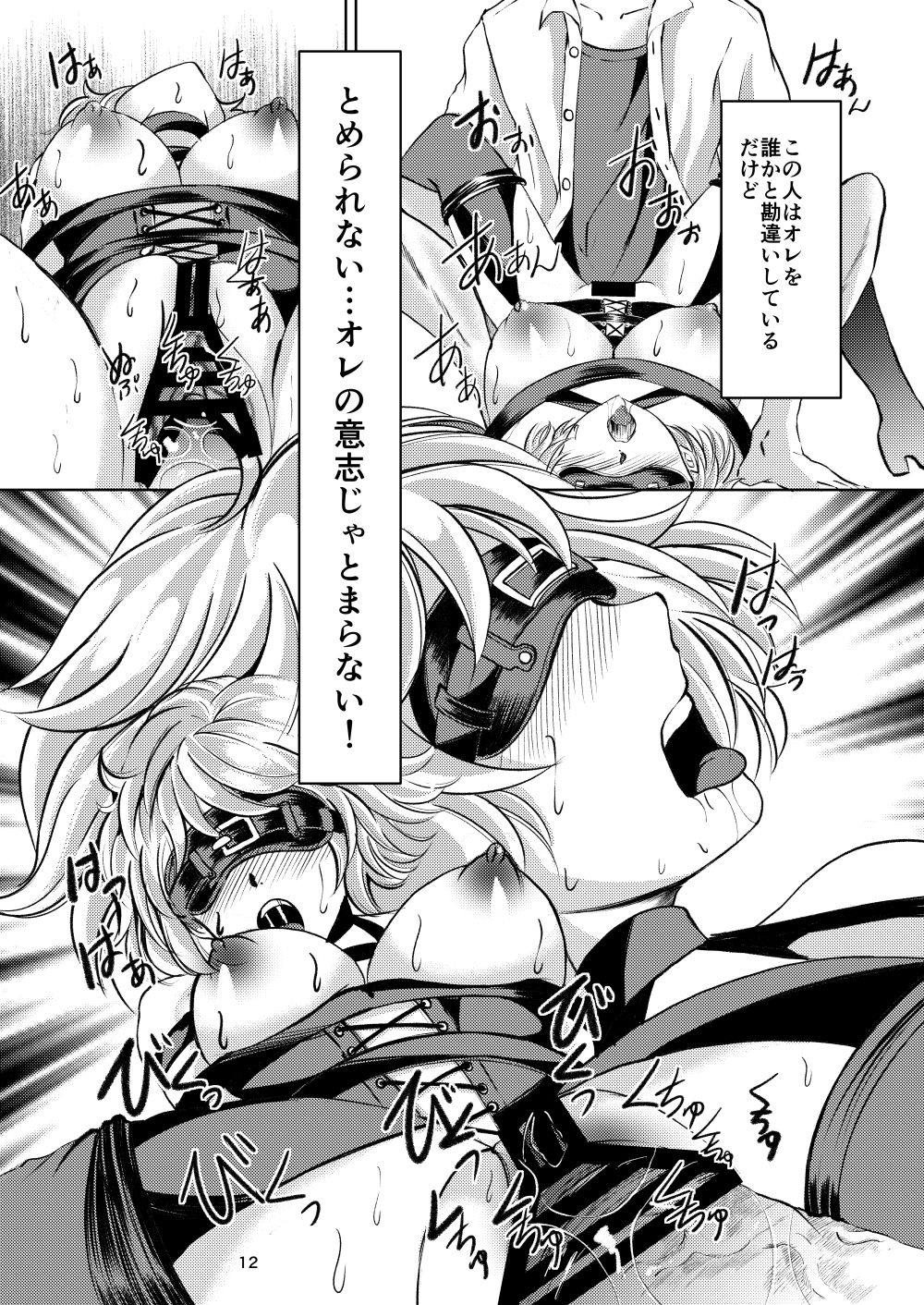 Rinjin - Page 11