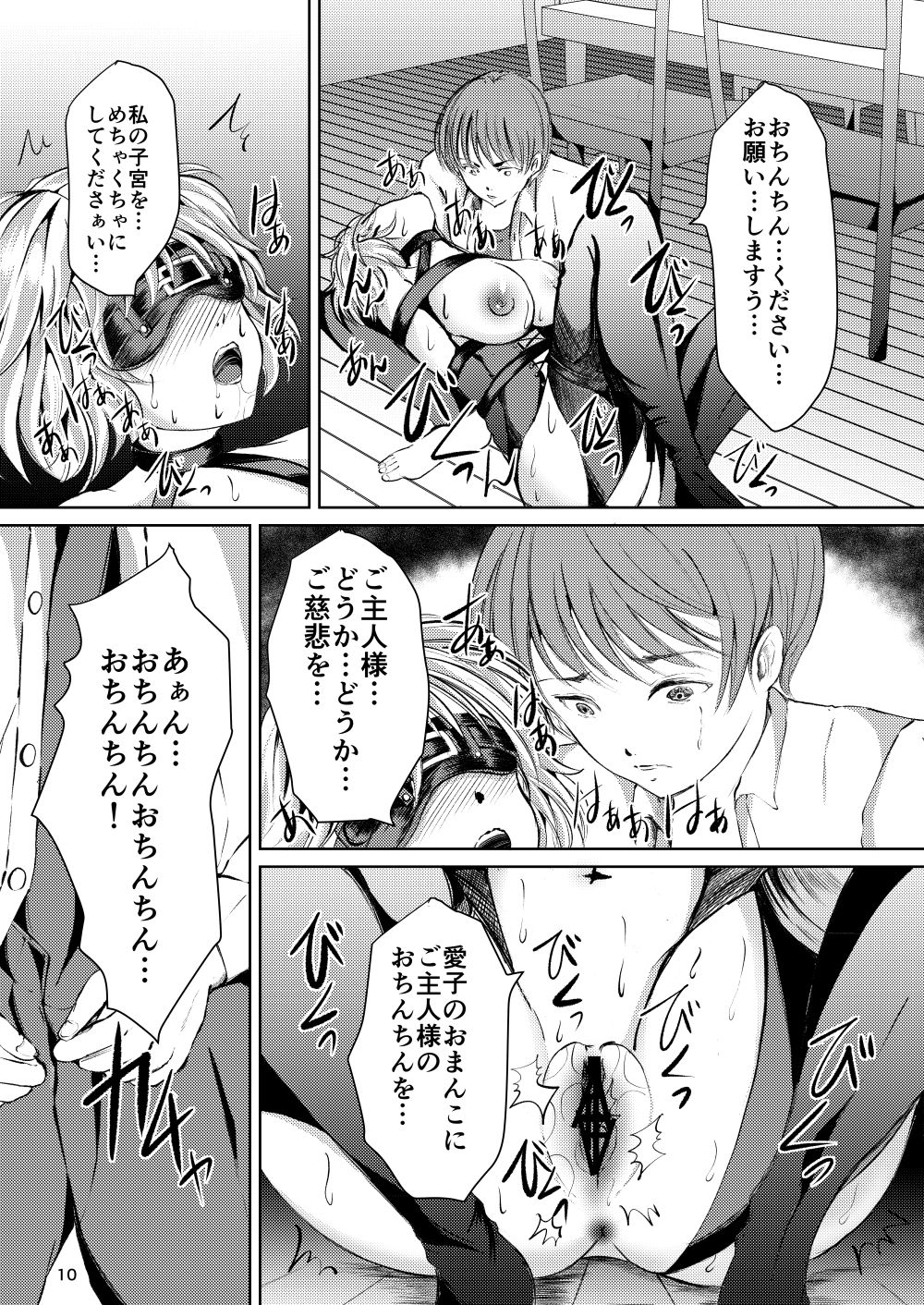 Rinjin - Page 9