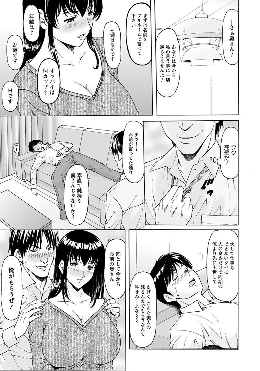 Saimin Netorare Duma Haruka Ch. 1-4 - Page 10
