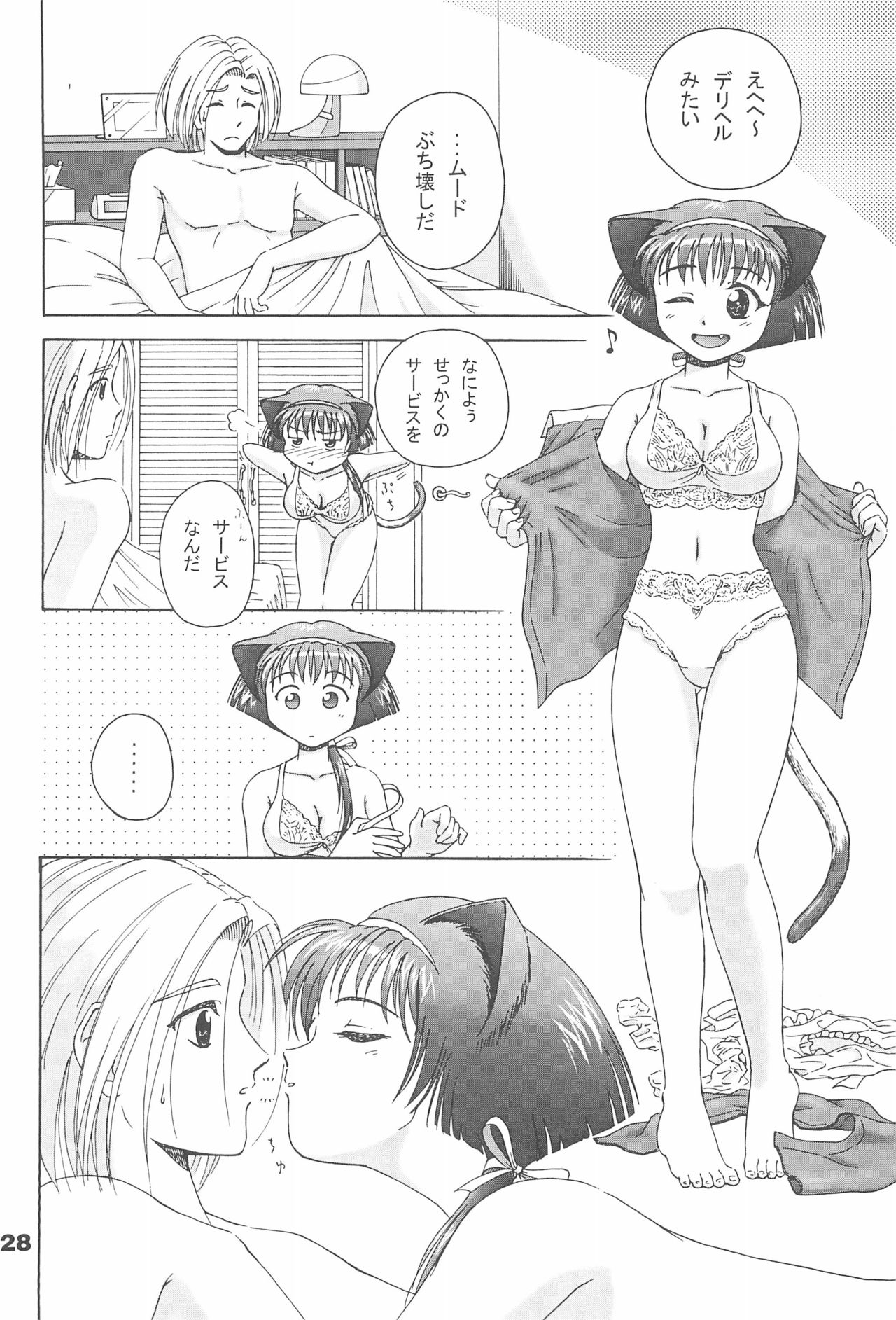 Sekai de Ichiban Neko Maid - Page 30
