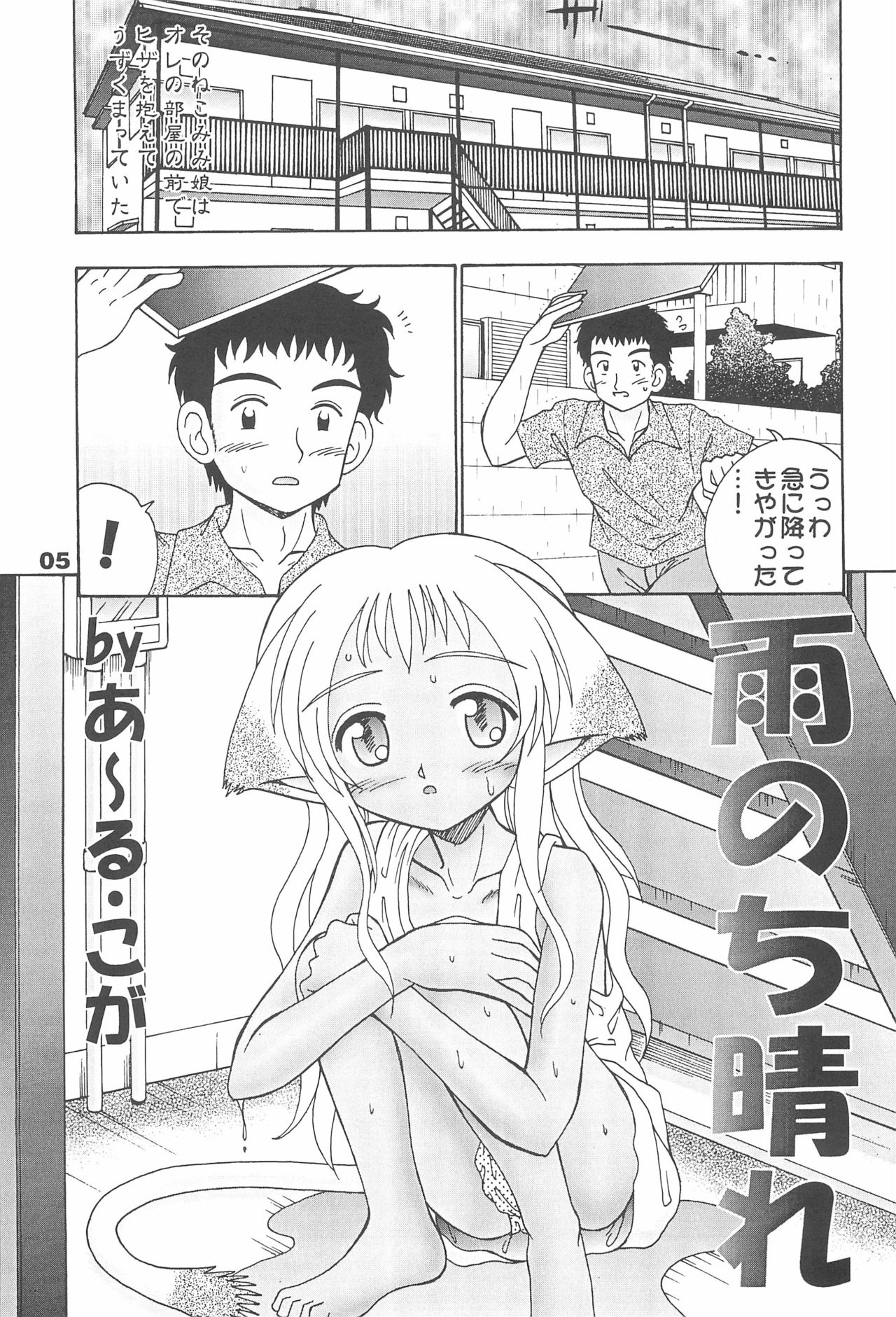 Sekai de Ichiban Neko Maid - Page 7