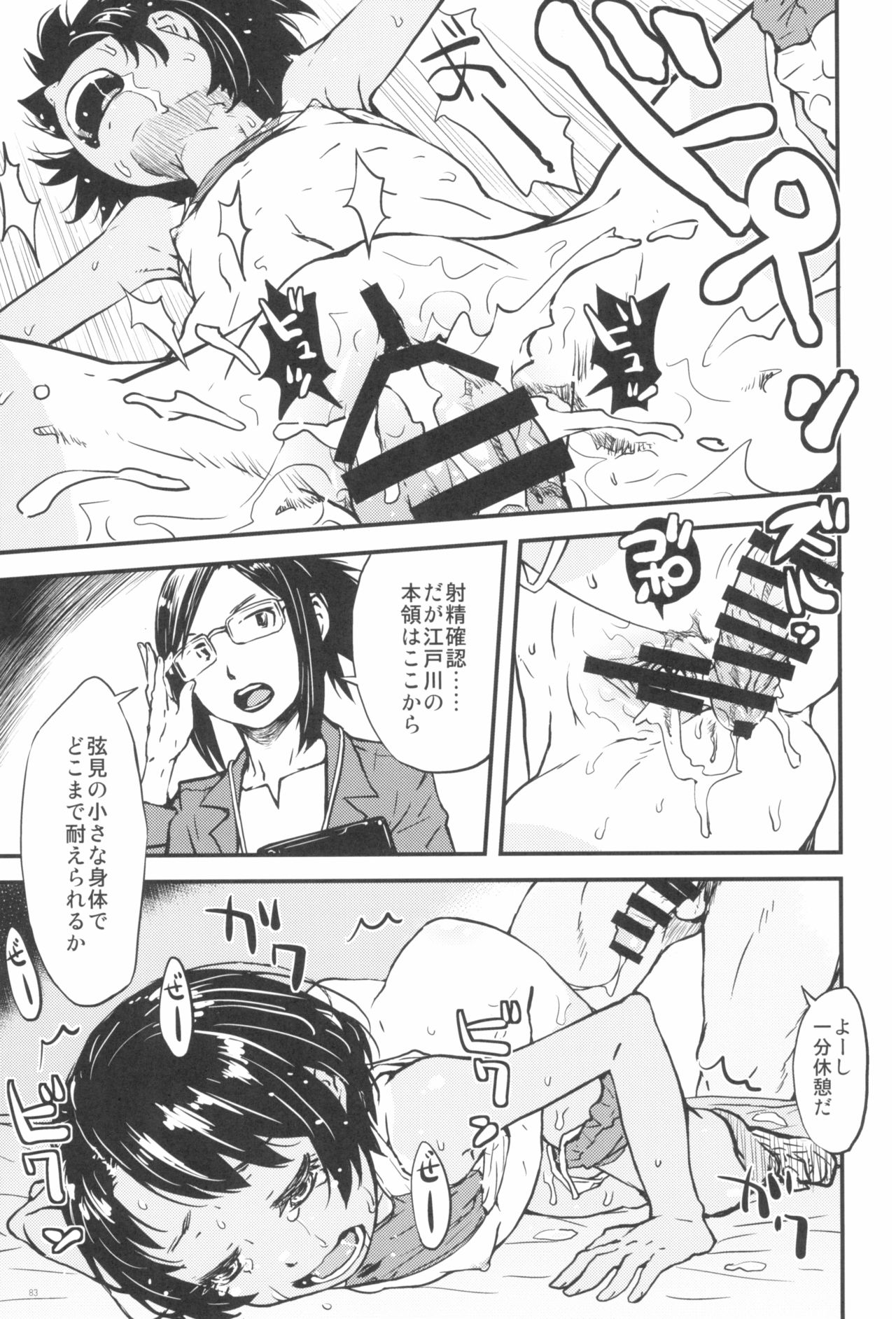 Tokyo Rollin'pic - Page 83