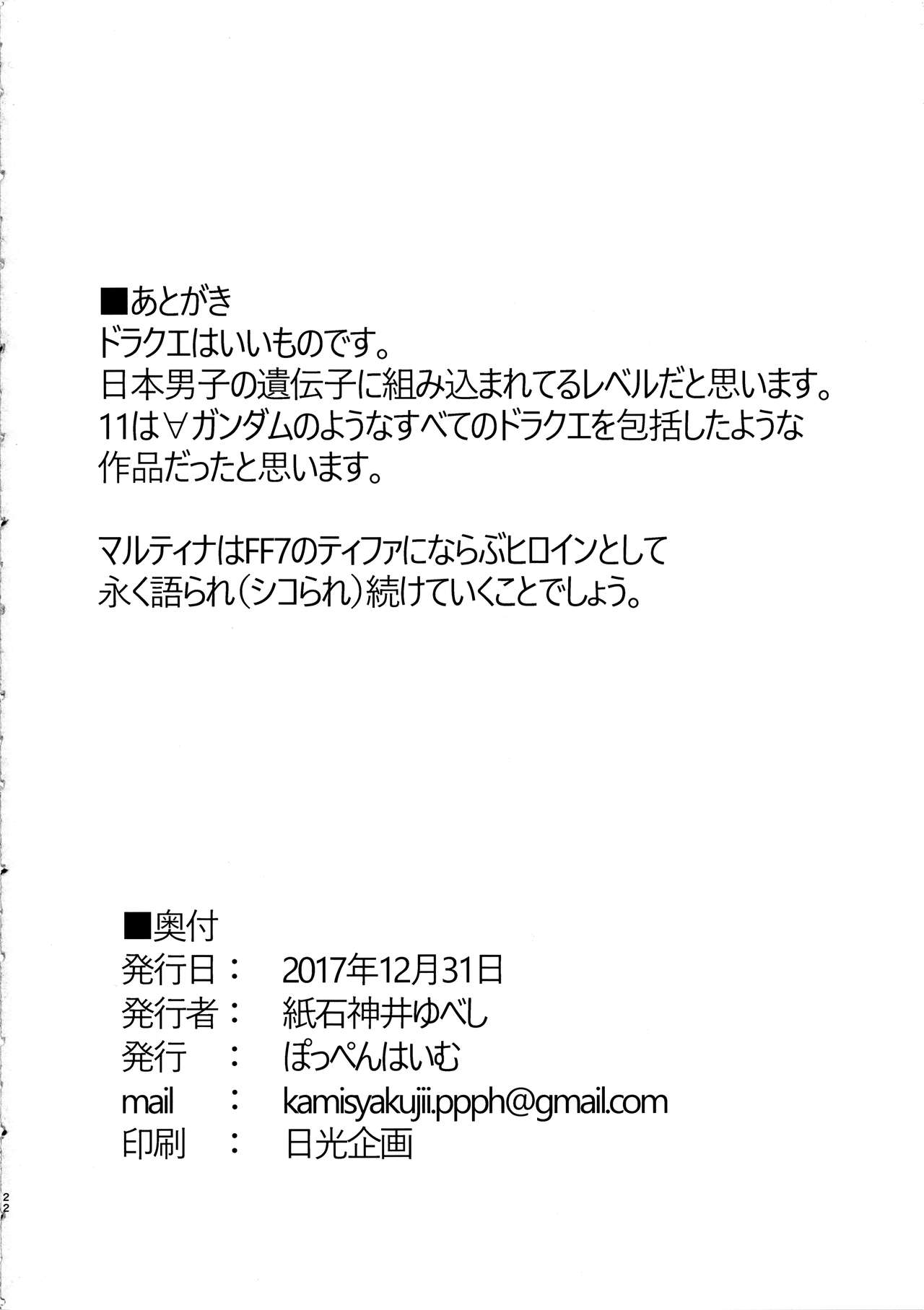 Martina Ja ~Chiisana Medal Enkou~ - Page 21