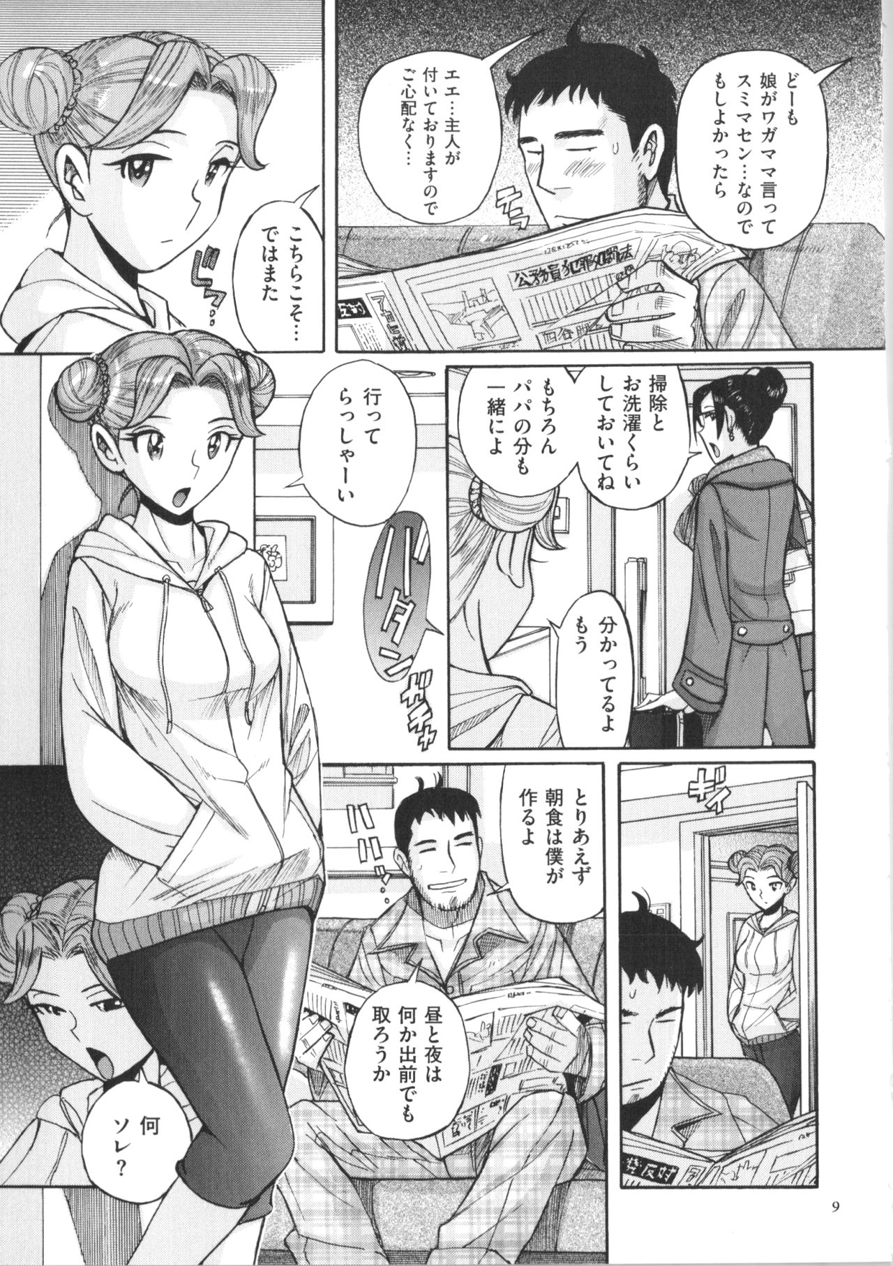 Double Secret - Page 10
