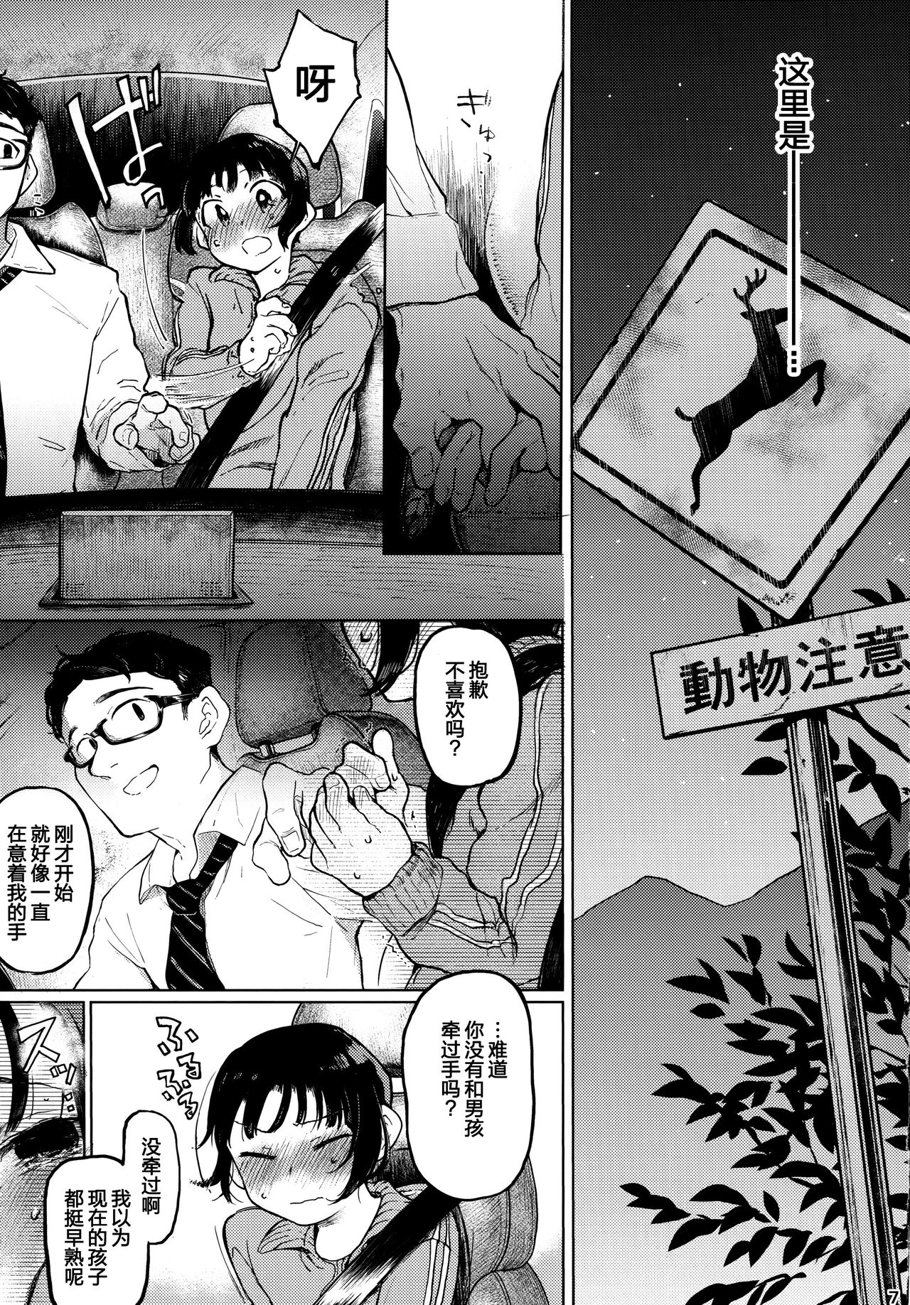 Kumi-chan - Page 9