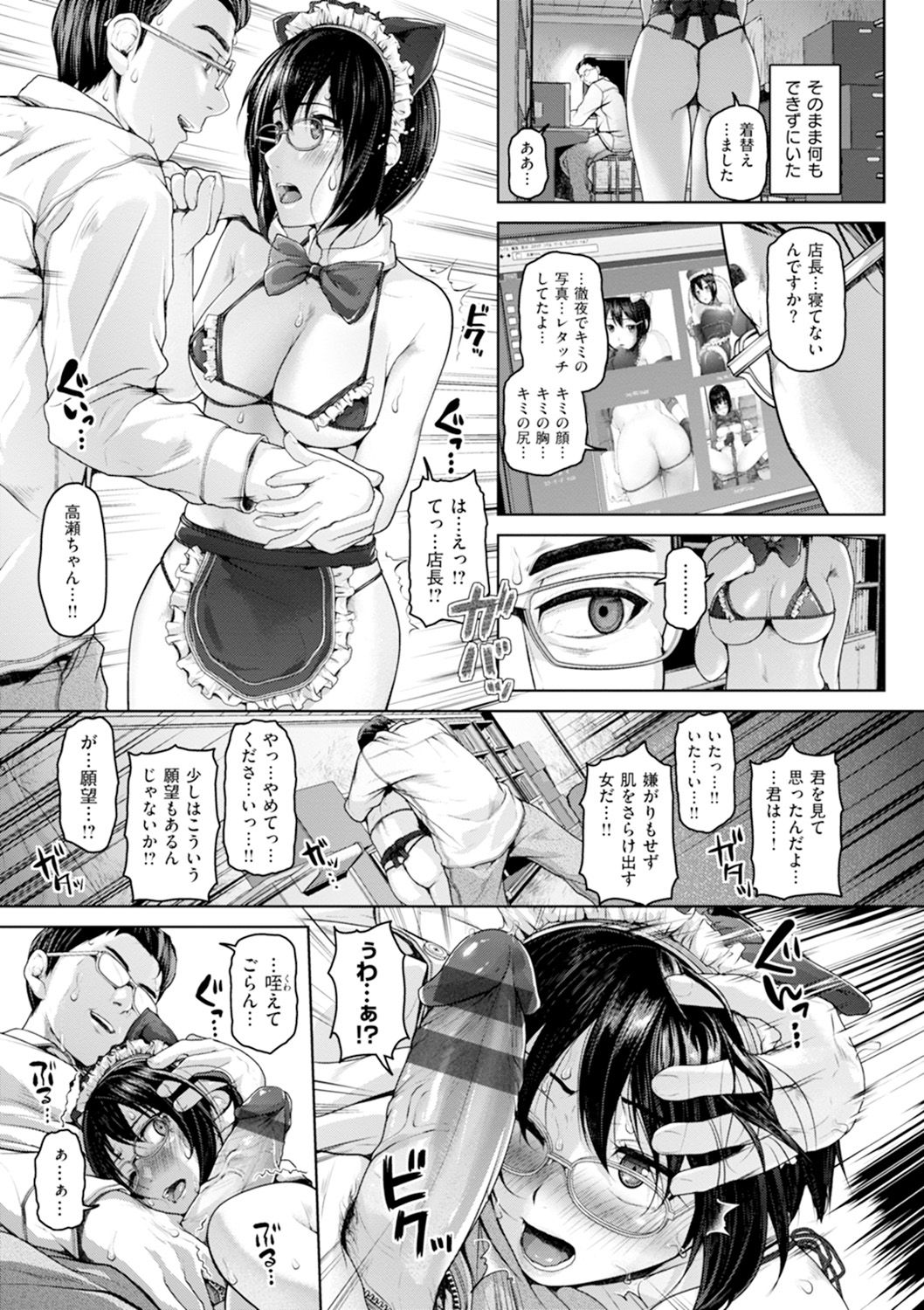 Gekka Bijin - Page 100