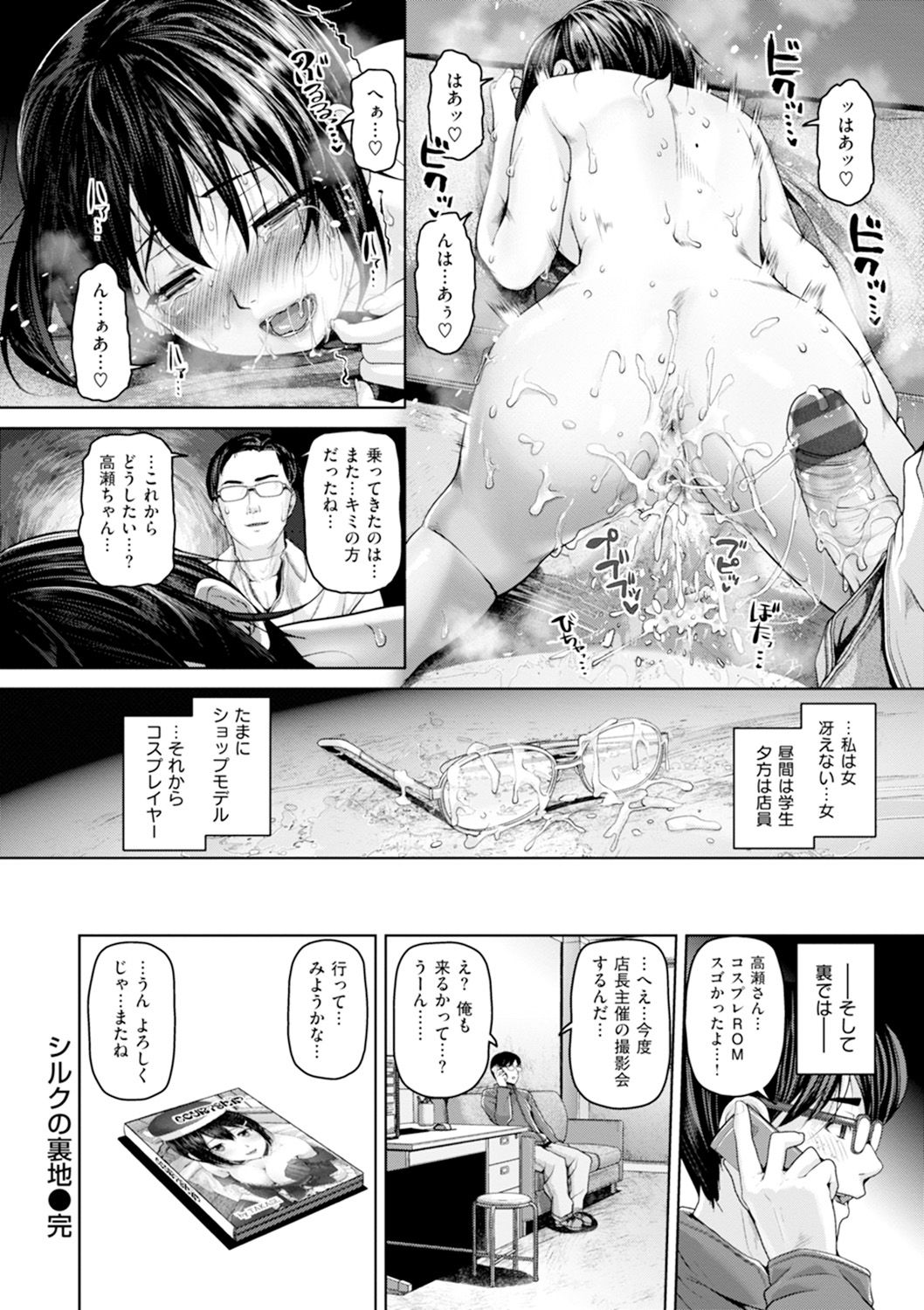 Gekka Bijin - Page 111