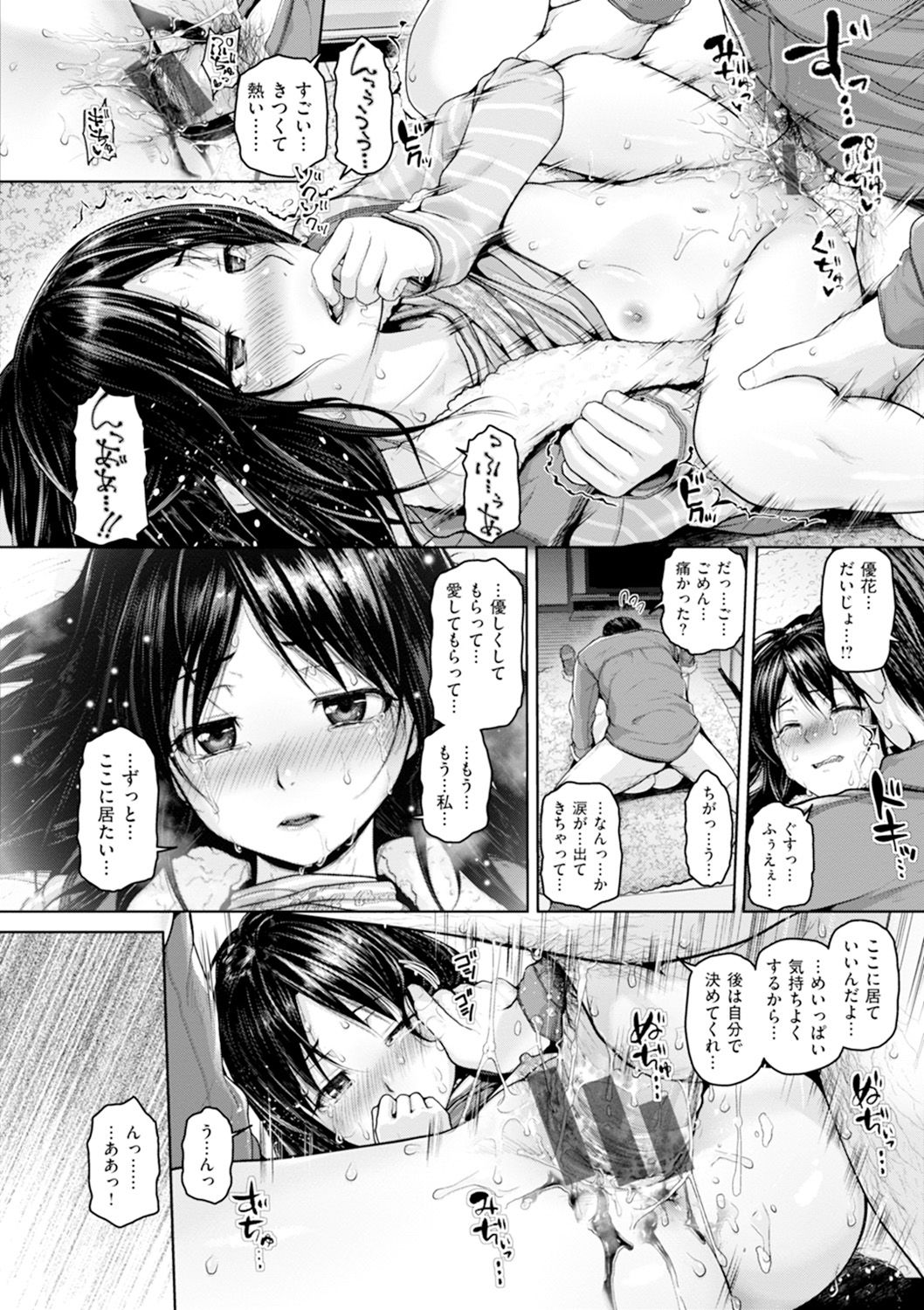 Gekka Bijin - Page 213
