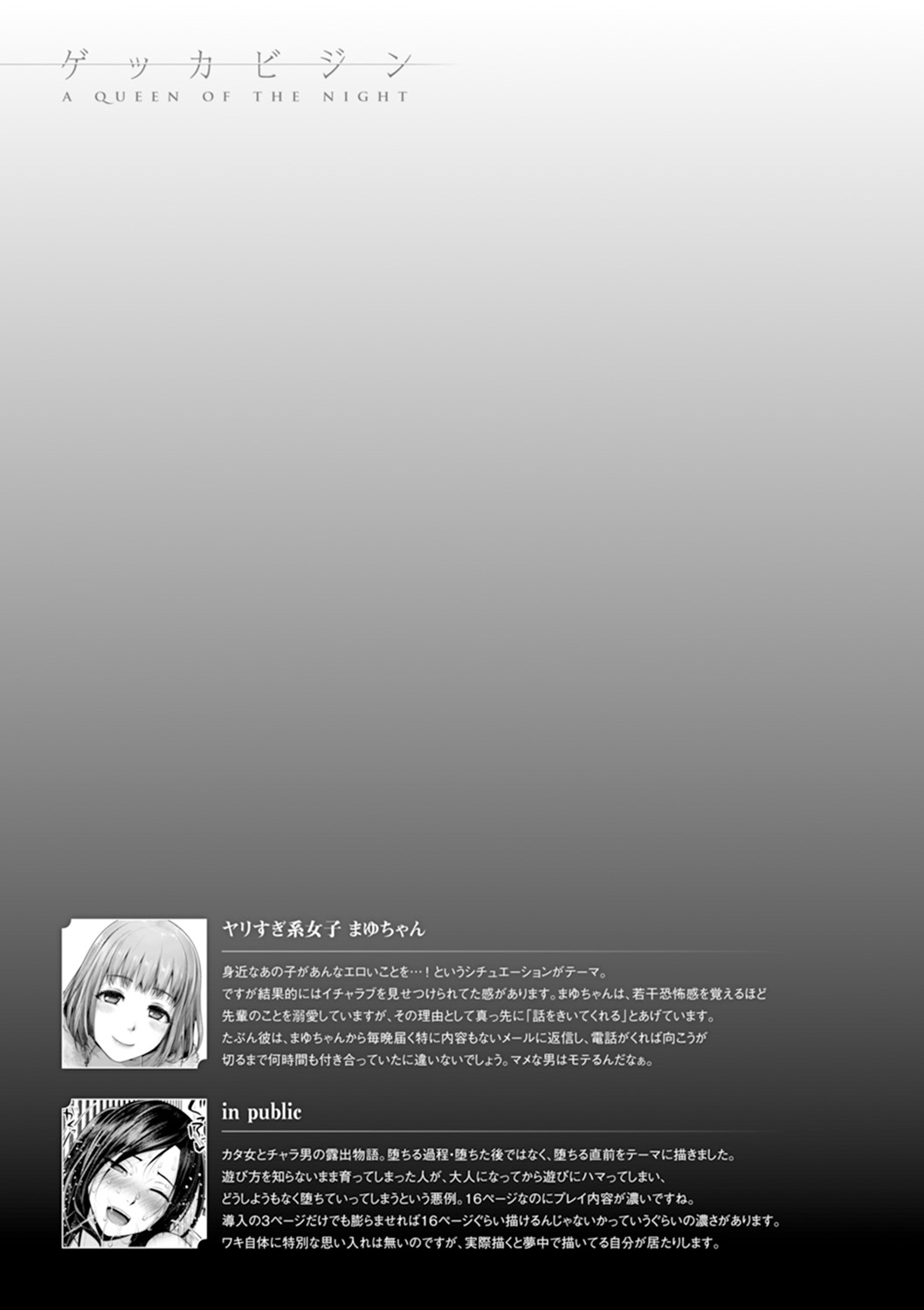 Gekka Bijin - Page 72