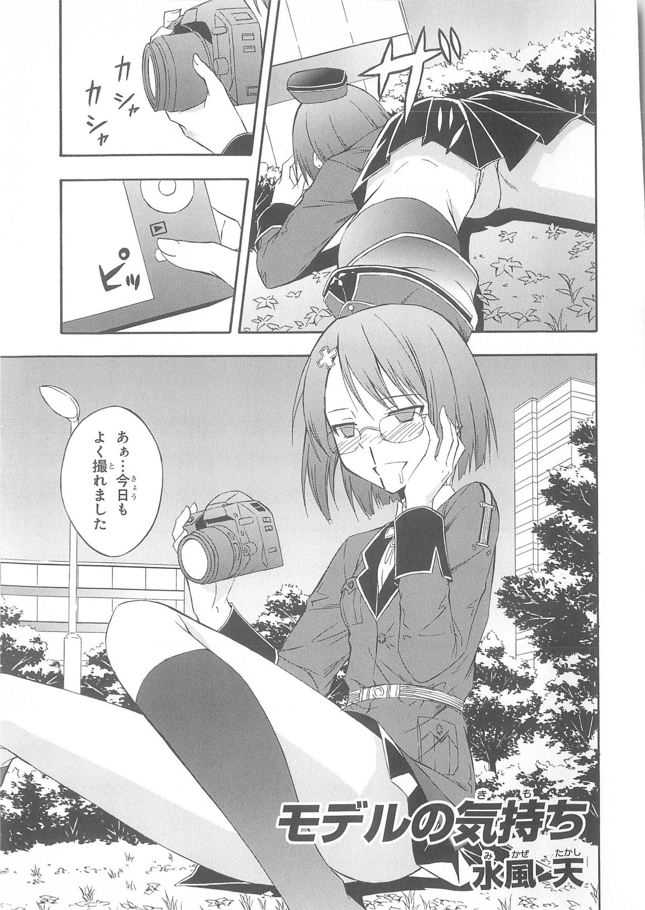 Daiteikoku comic Anthology vol.2 - Page 100