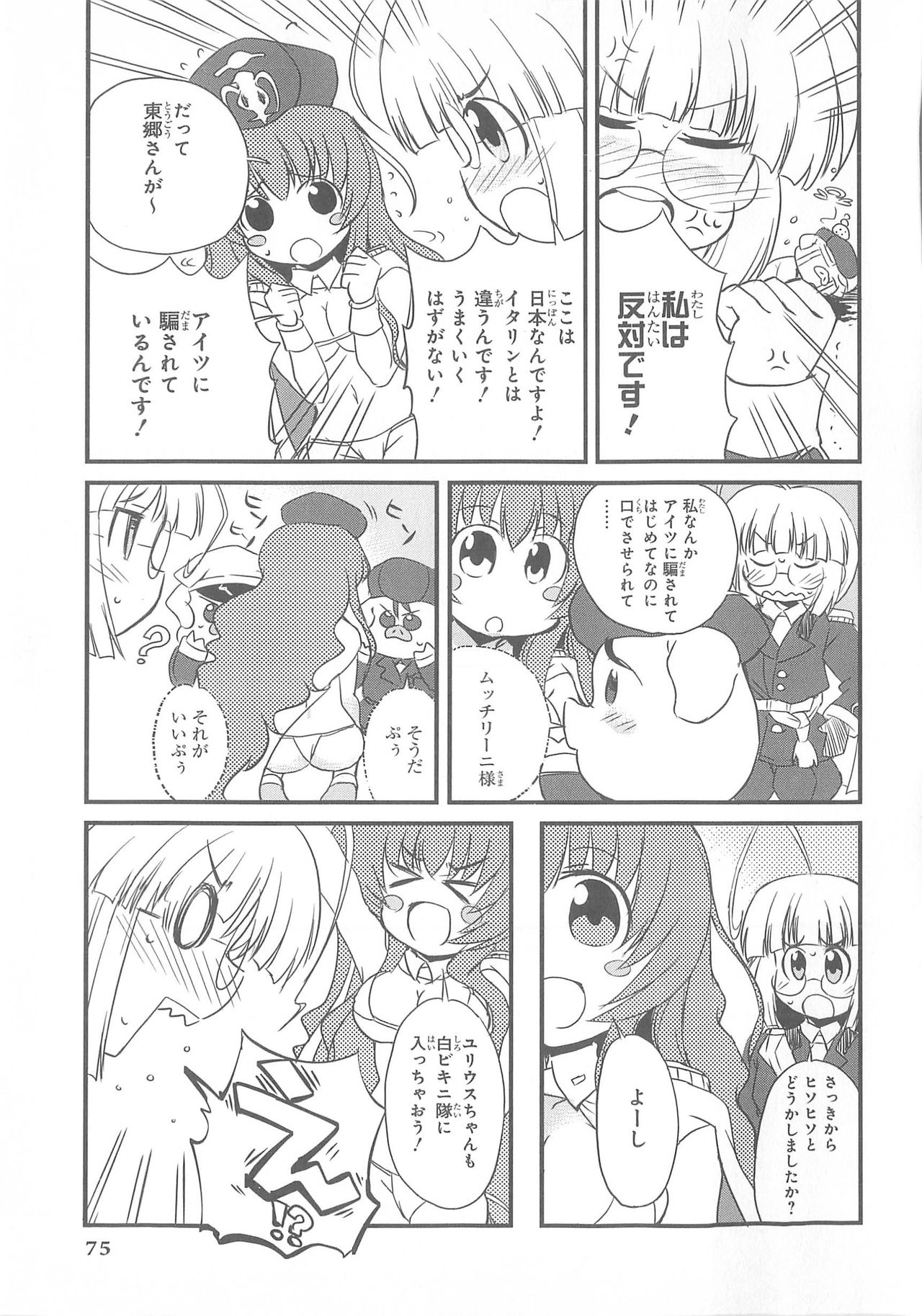 Daiteikoku comic Anthology vol.2 - Page 76