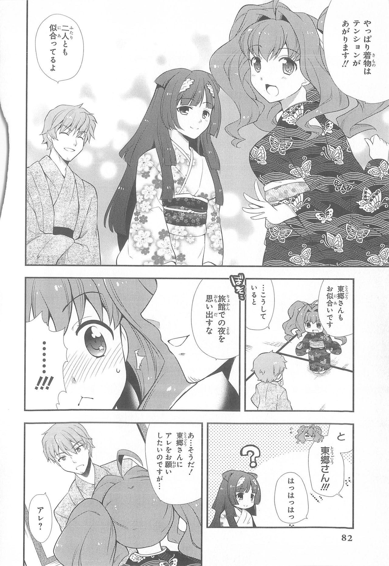 Daiteikoku comic Anthology vol.2 - Page 83