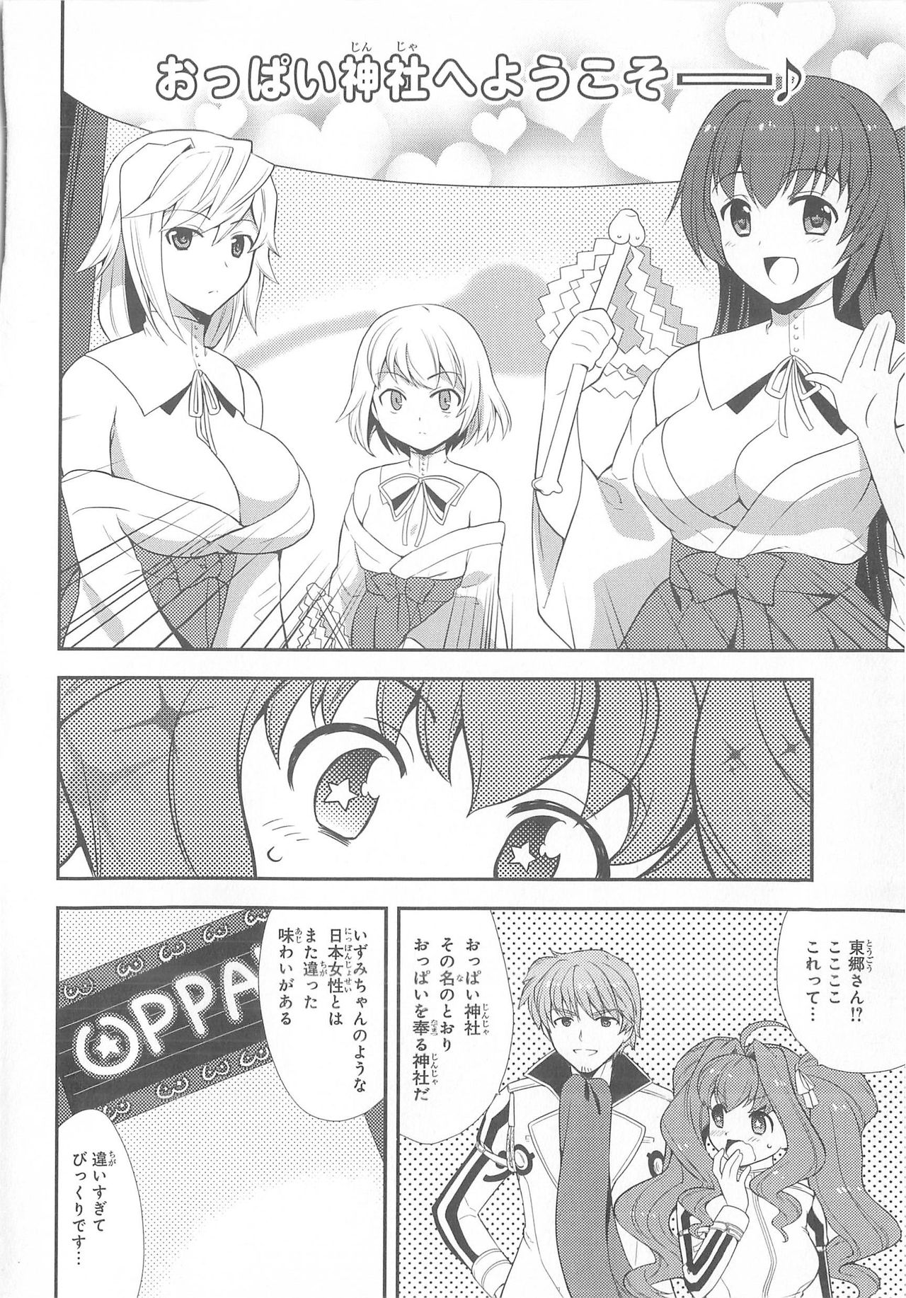 Daiteikoku comic Anthology vol.2 - Page 87