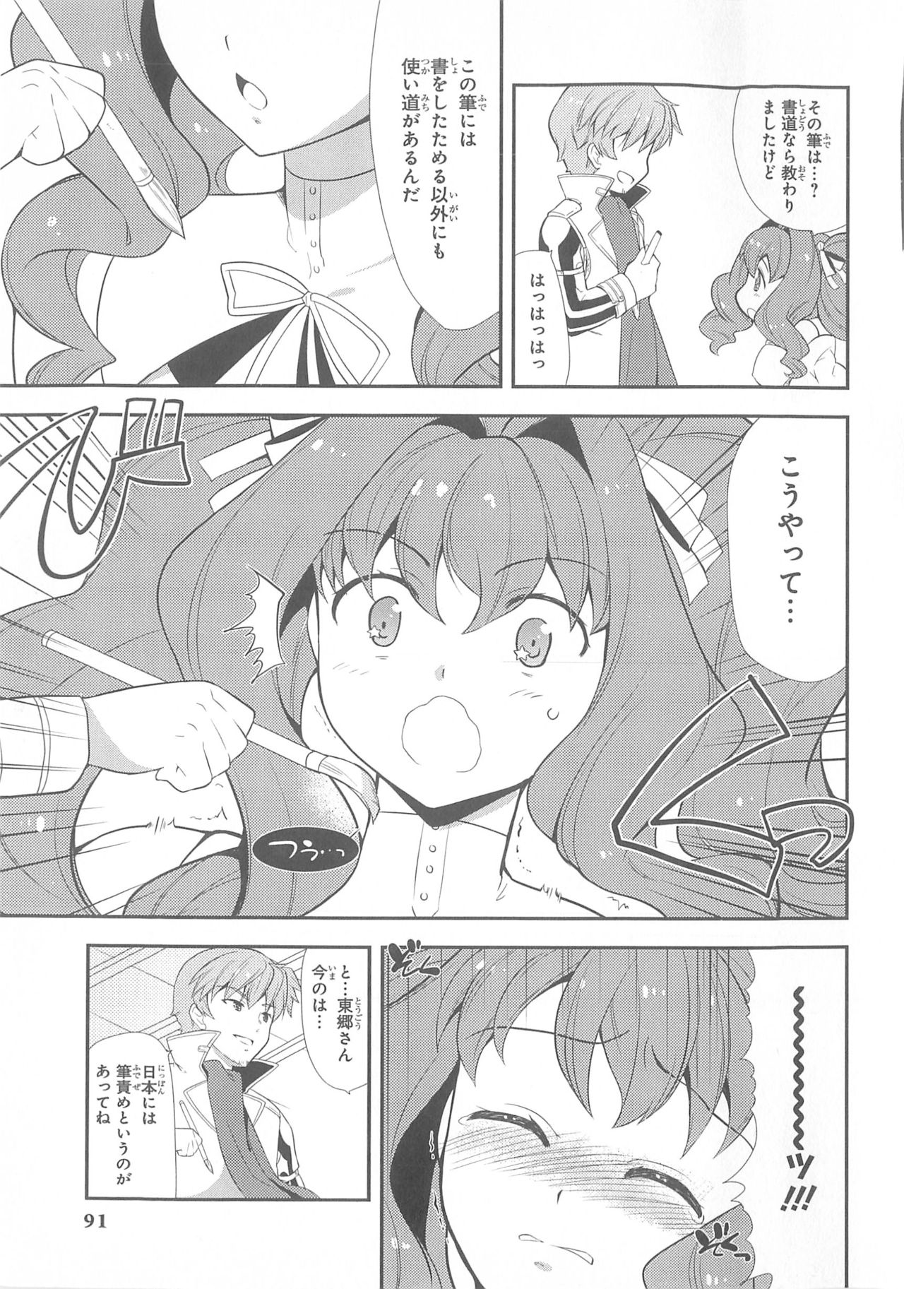 Daiteikoku comic Anthology vol.2 - Page 92