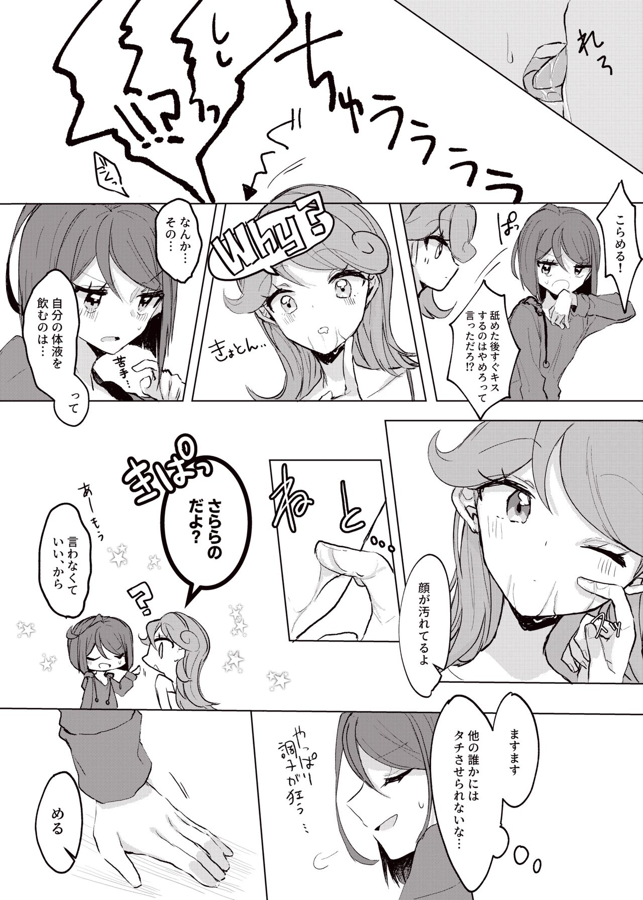 Hoshi no Ue de Melty Dance - Page 19