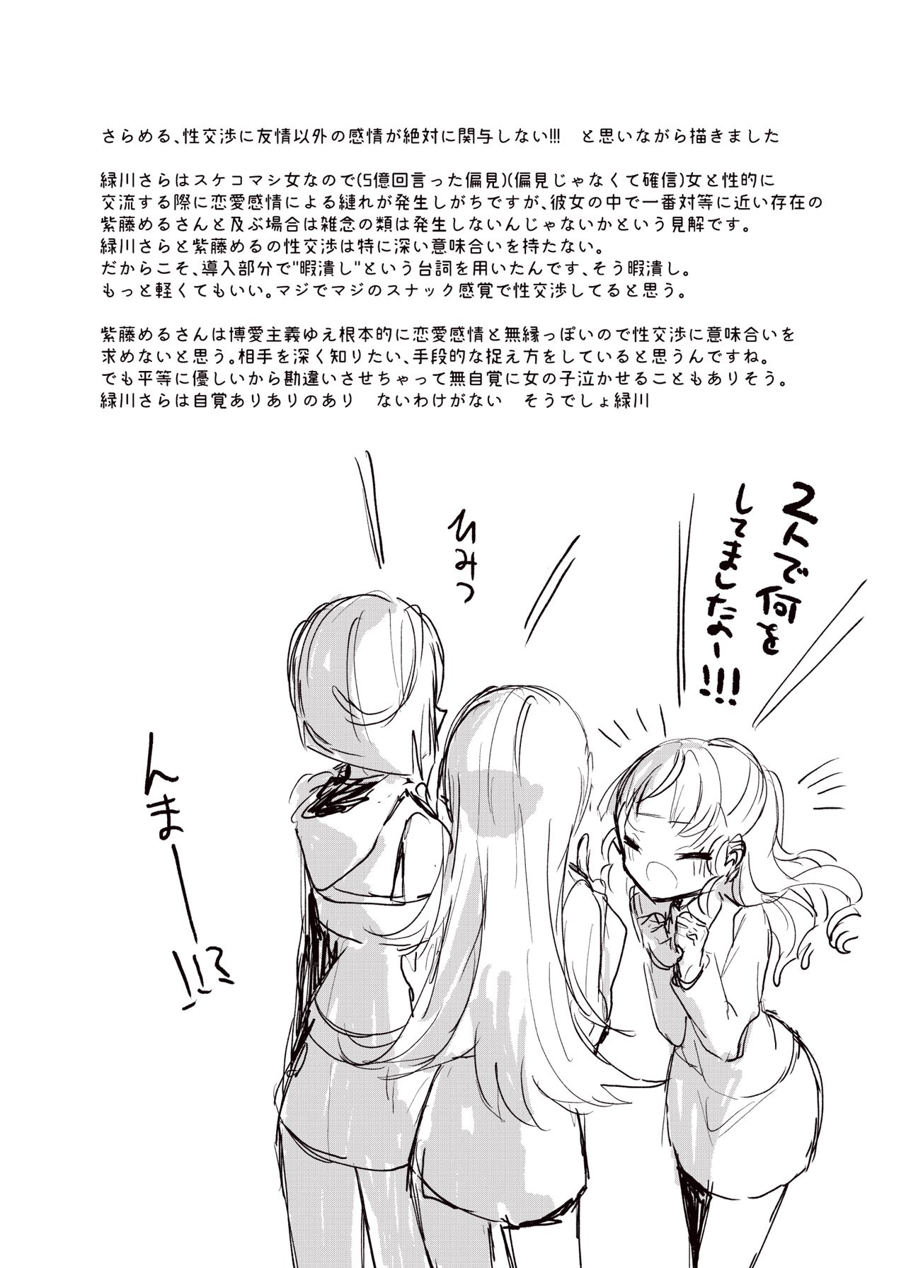 Hoshi no Ue de Melty Dance - Page 25