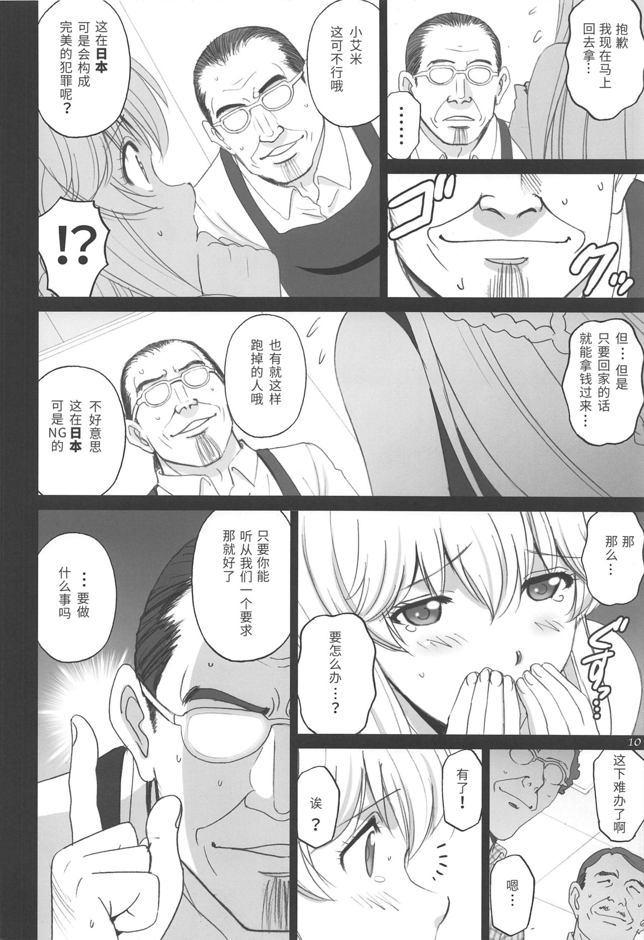 Emilia to Issho - Page 46