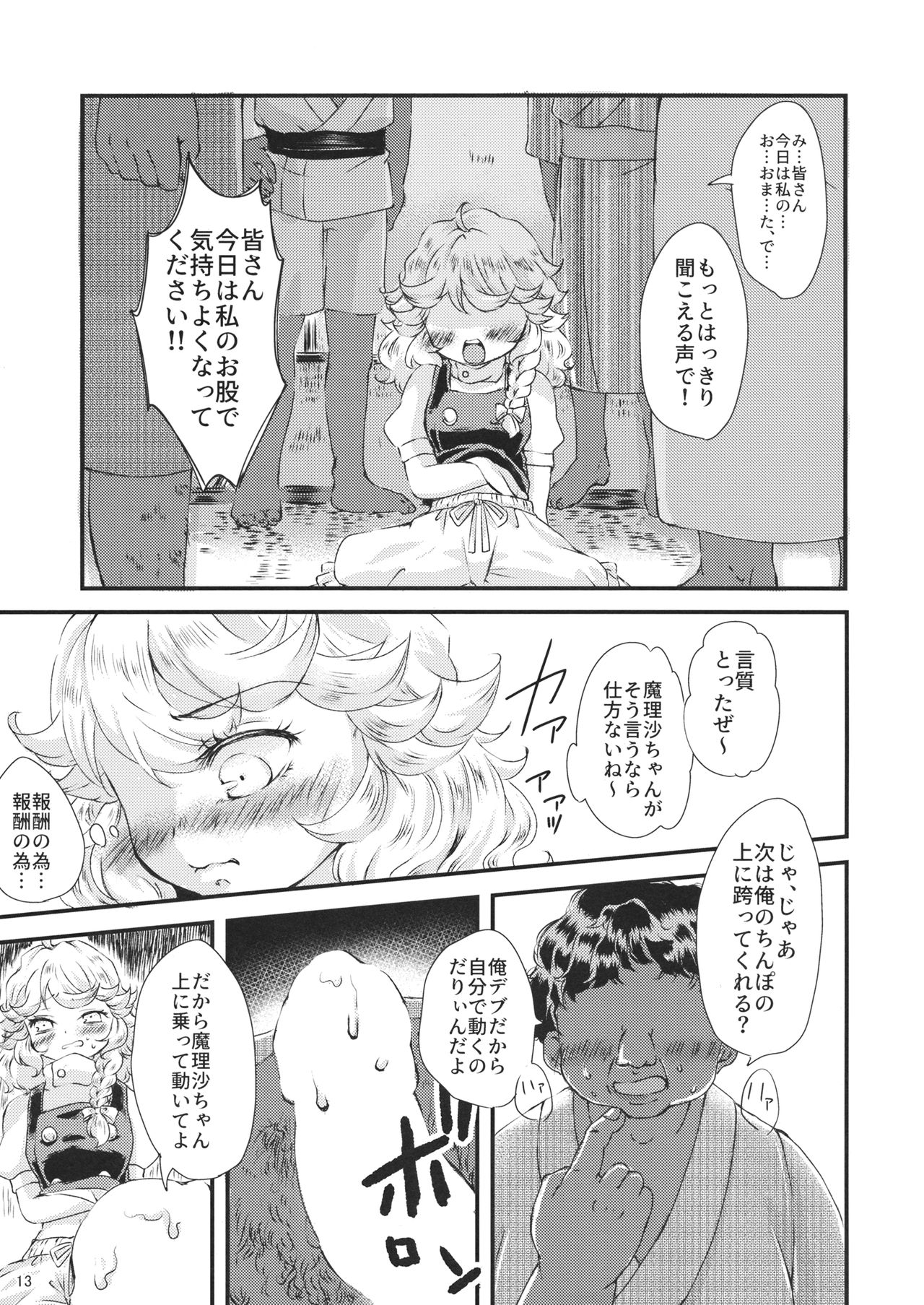 Kirisame Mahouten, Drawer Sumata Uketamawarimasu - Page 12