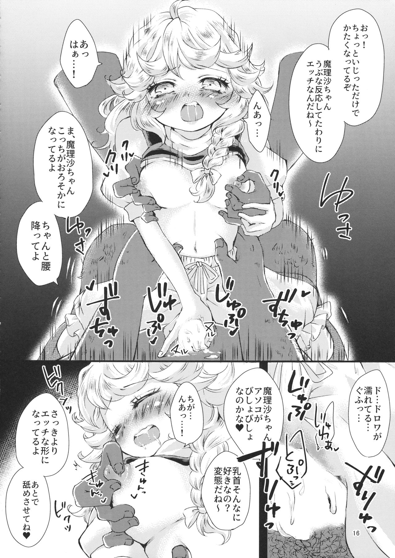 Kirisame Mahouten, Drawer Sumata Uketamawarimasu - Page 15