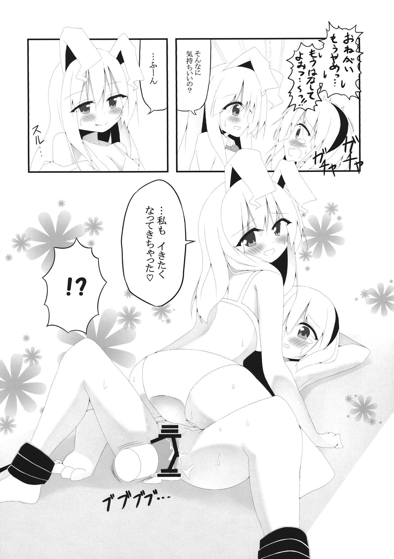 YOUMU’S HEAVEN - Page 17