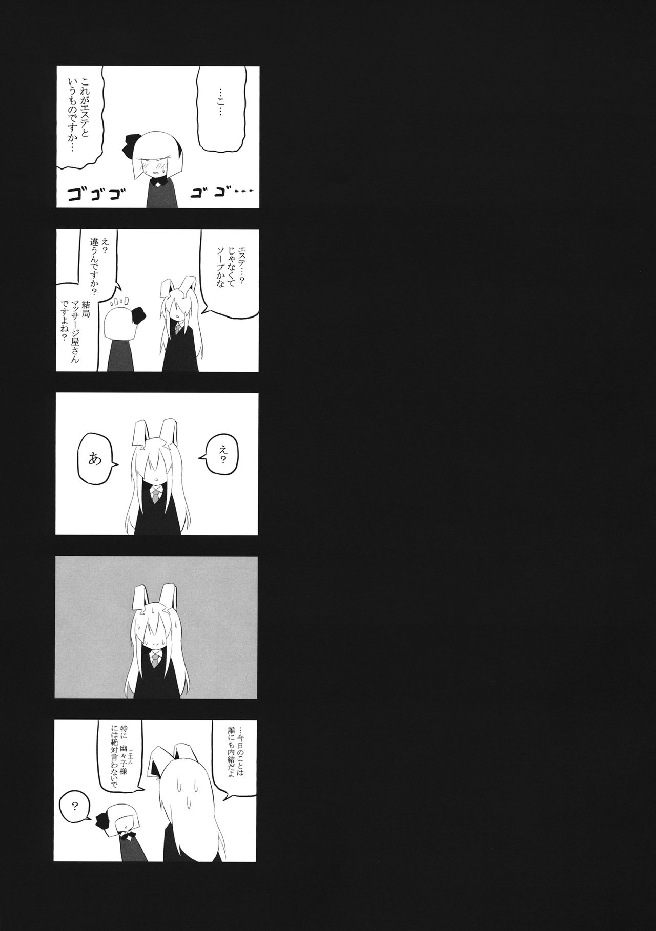 YOUMU’S HEAVEN - Page 20