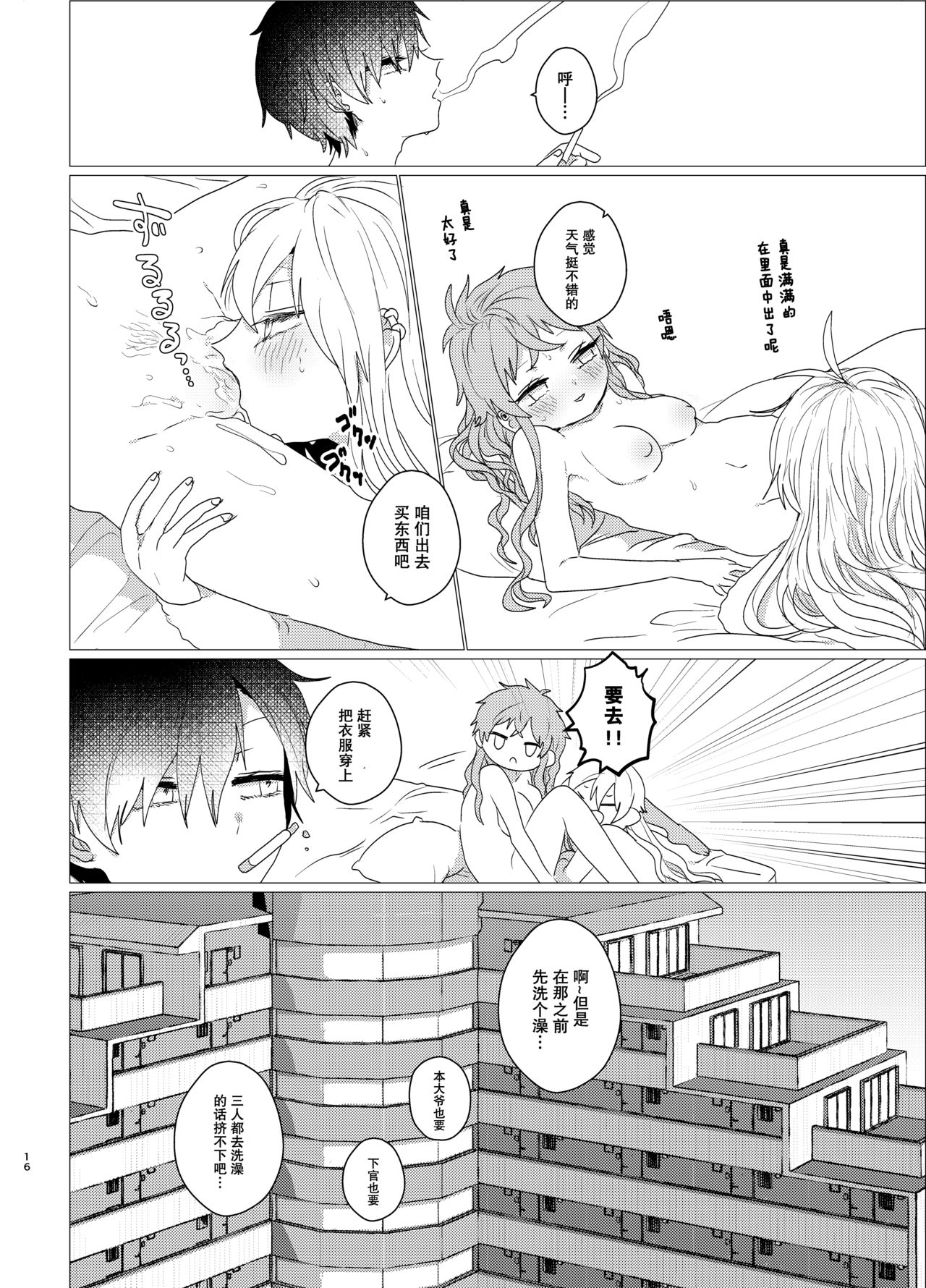 Omaera Okashii - Page 15