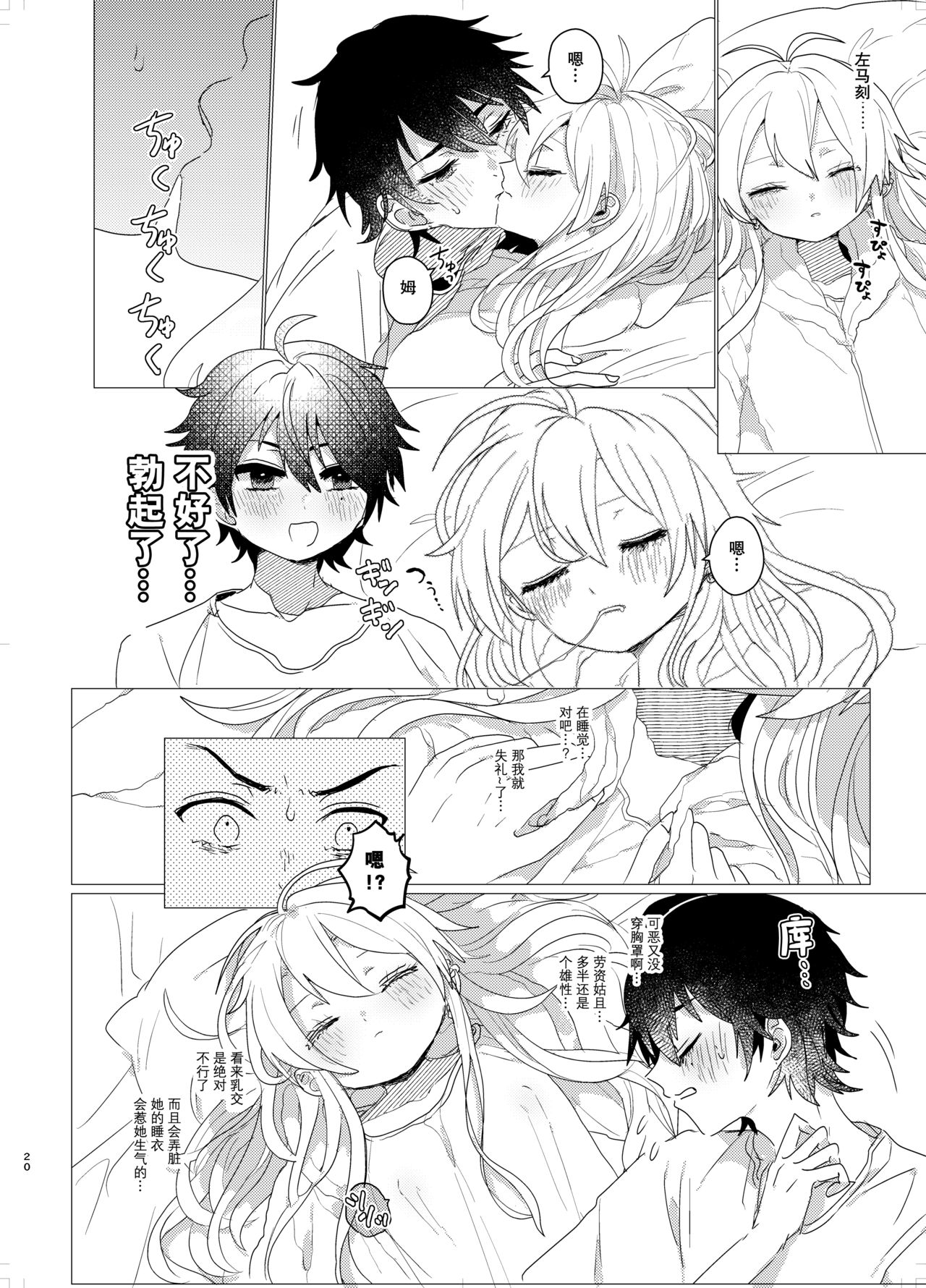 Omaera Okashii - Page 18