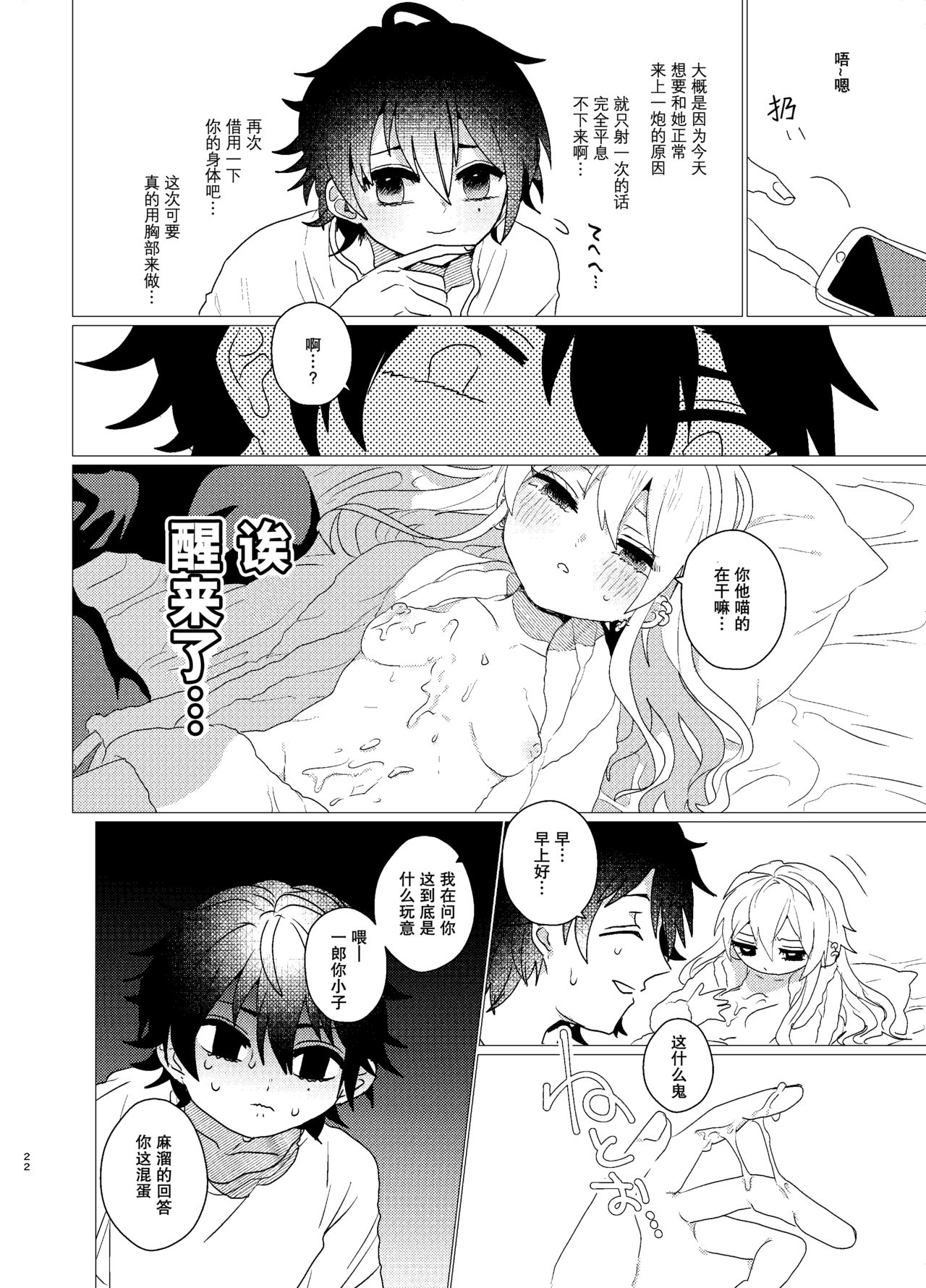 Omaera Okashii - Page 20