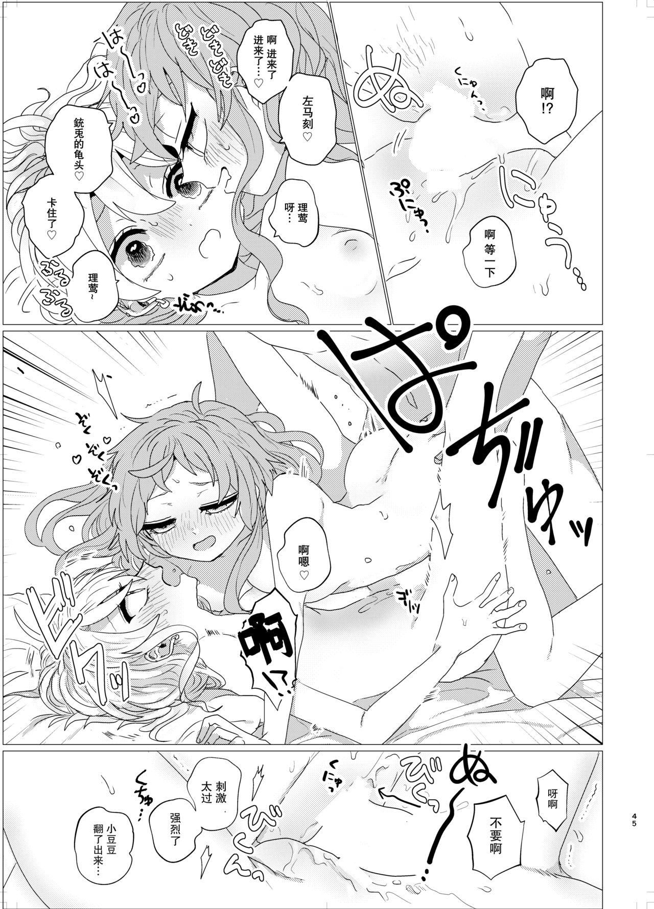 Omaera Okashii - Page 42