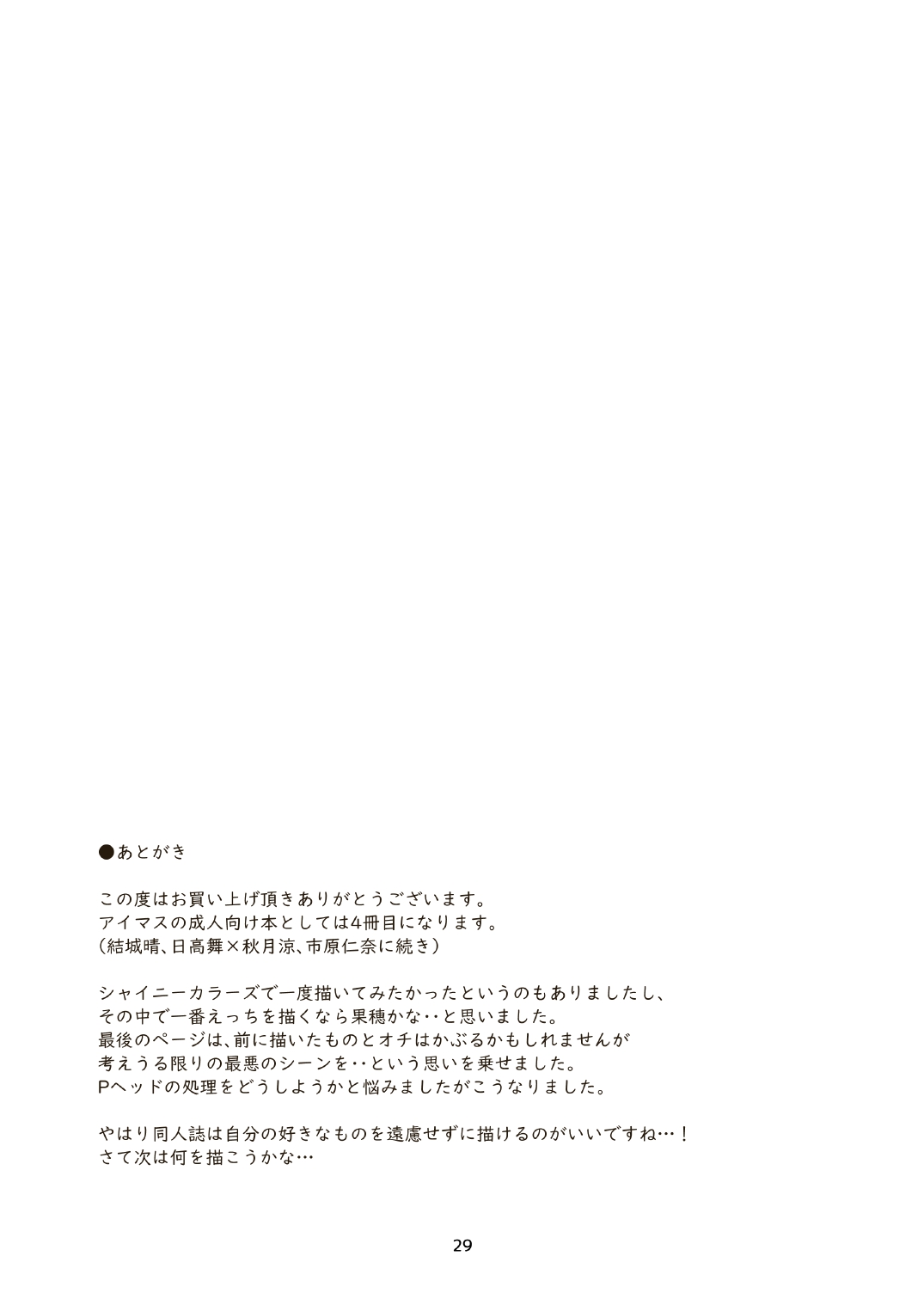 Nichiyou Asa kara Climax - Page 29