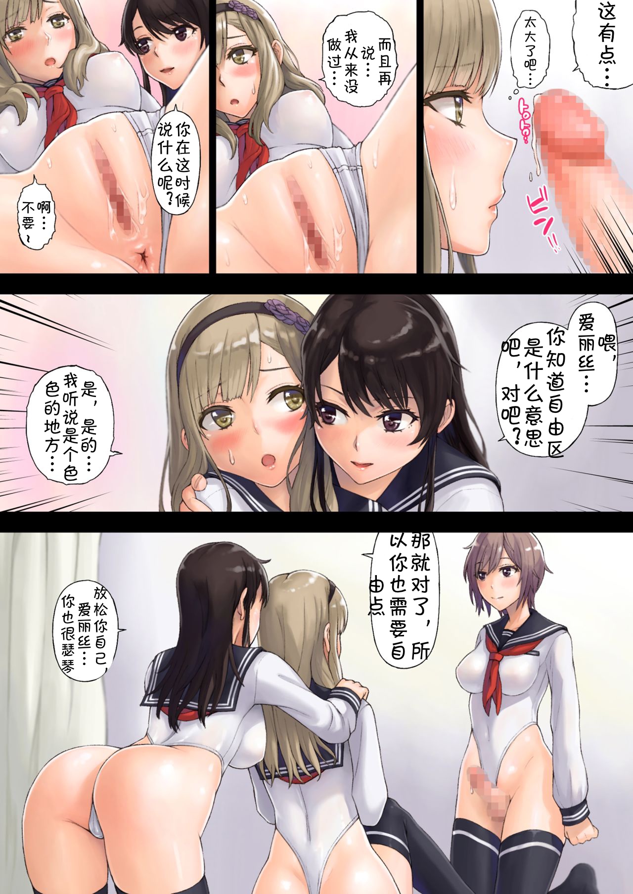 Kaihou Tokku Gakuen Seikatsu - Page 23