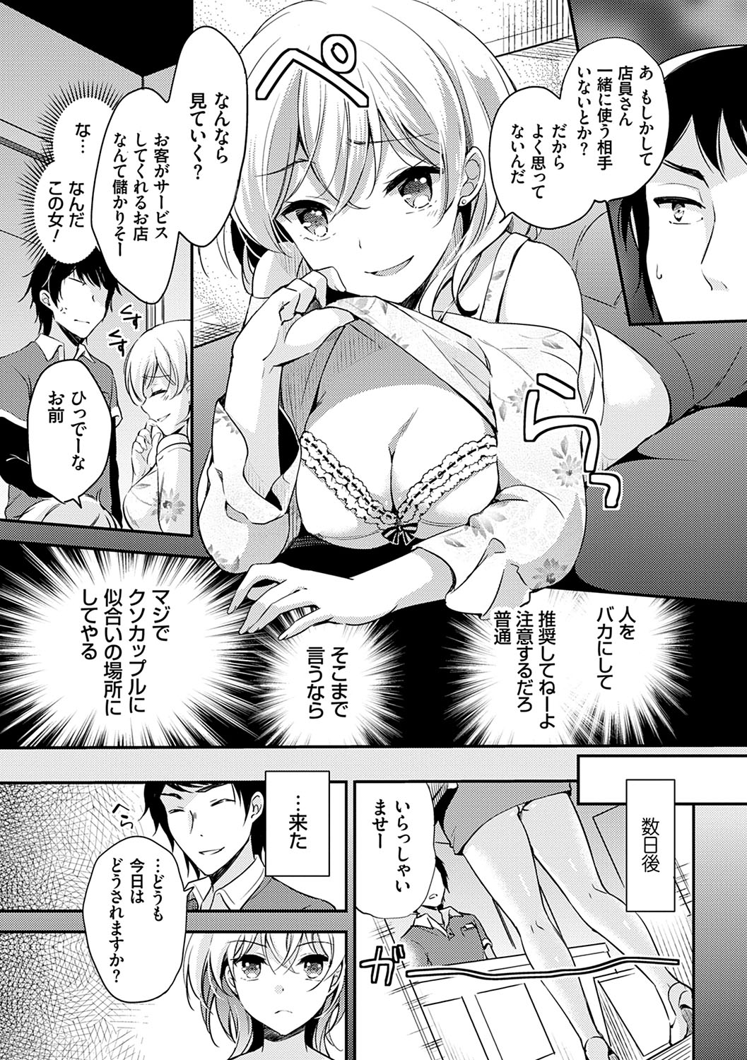 Ochi Goto-kei Joshi - Page 10