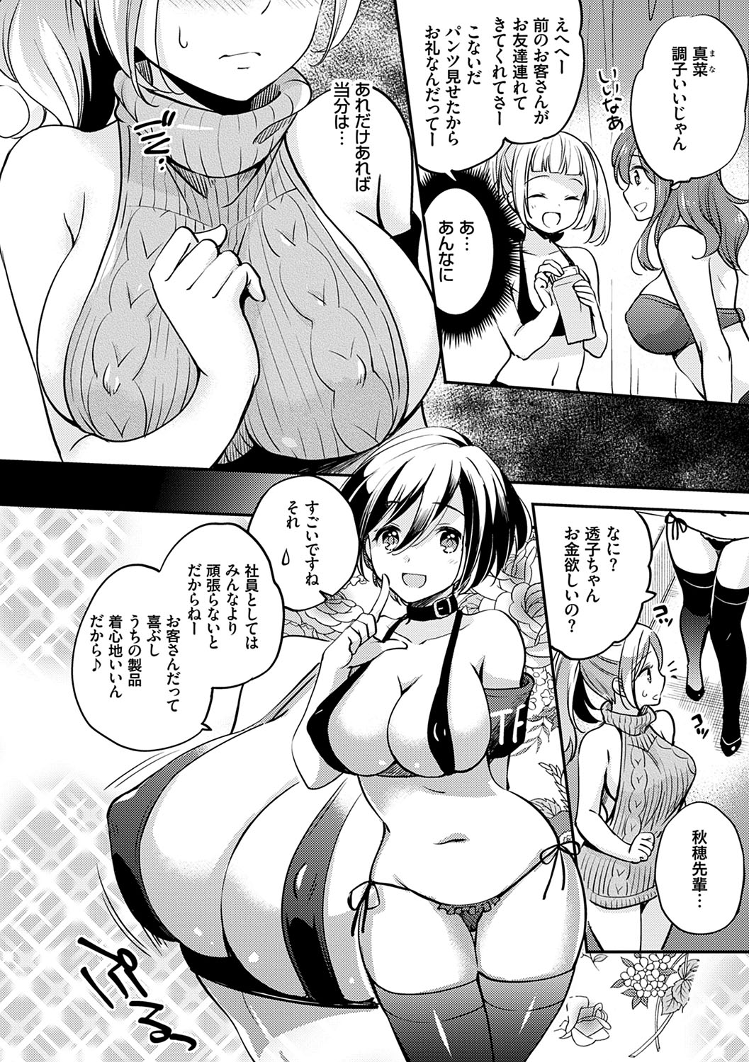 Ochi Goto-kei Joshi - Page 101