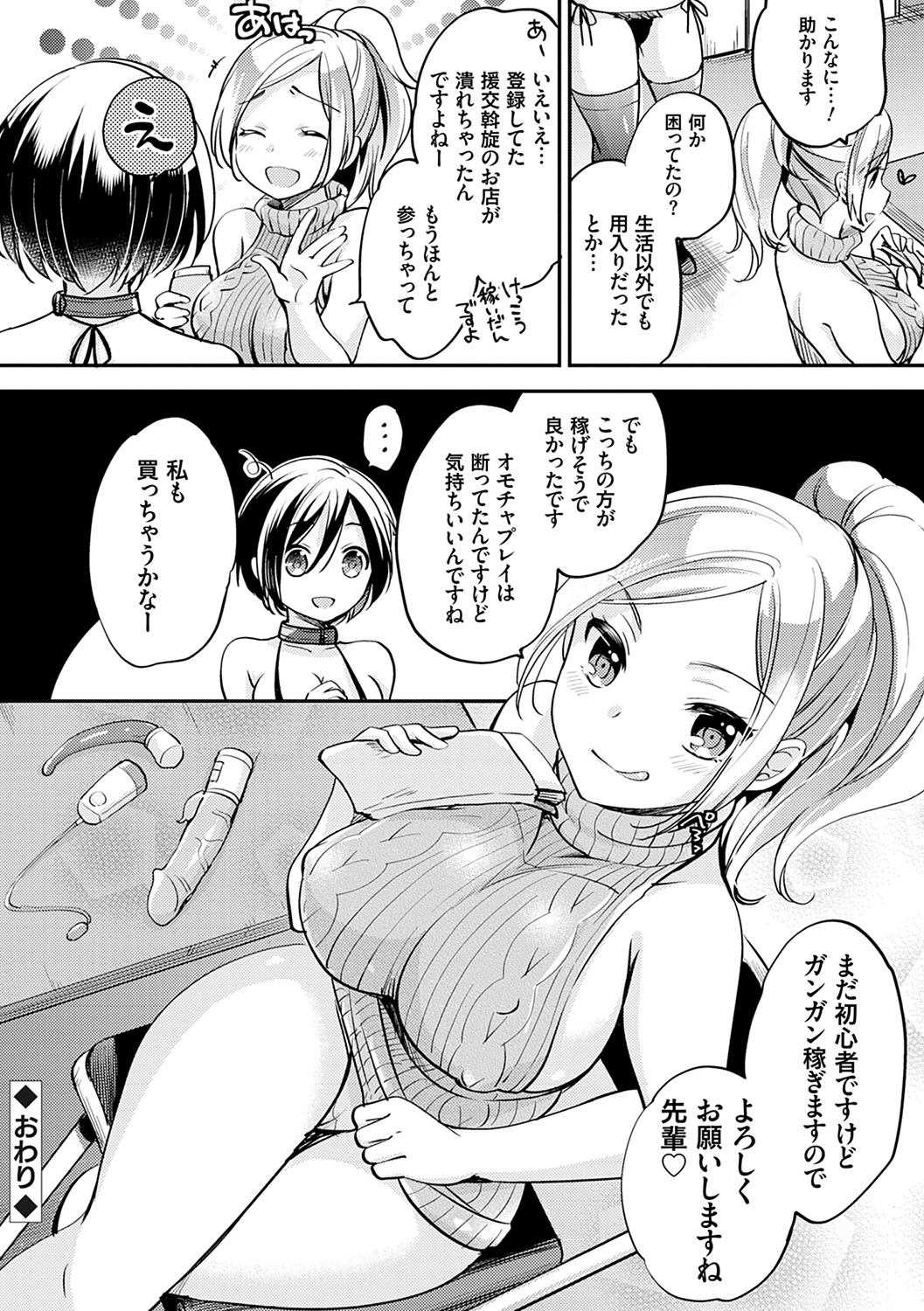 Ochi Goto-kei Joshi - Page 115