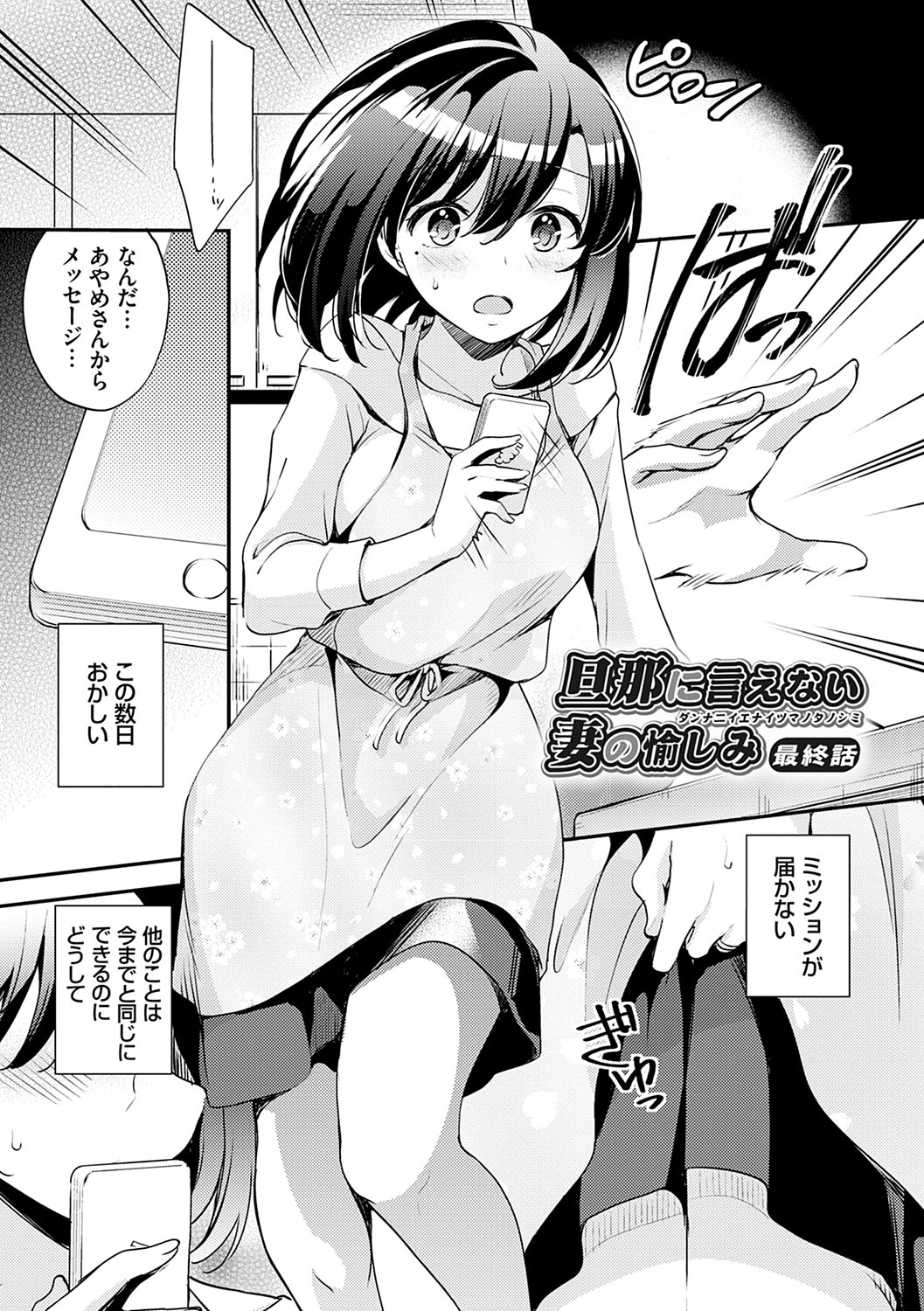 Ochi Goto-kei Joshi - Page 180