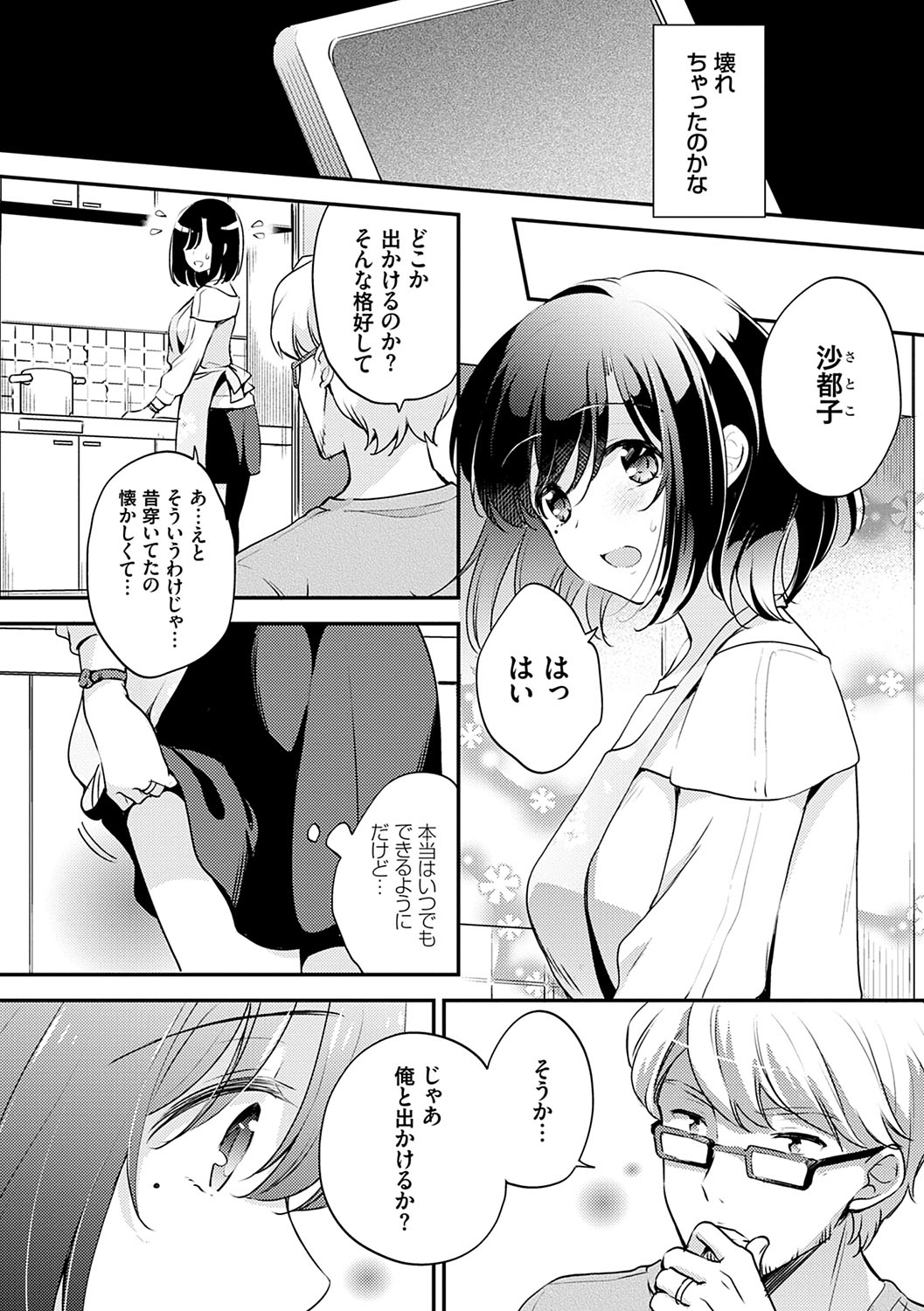 Ochi Goto-kei Joshi - Page 181